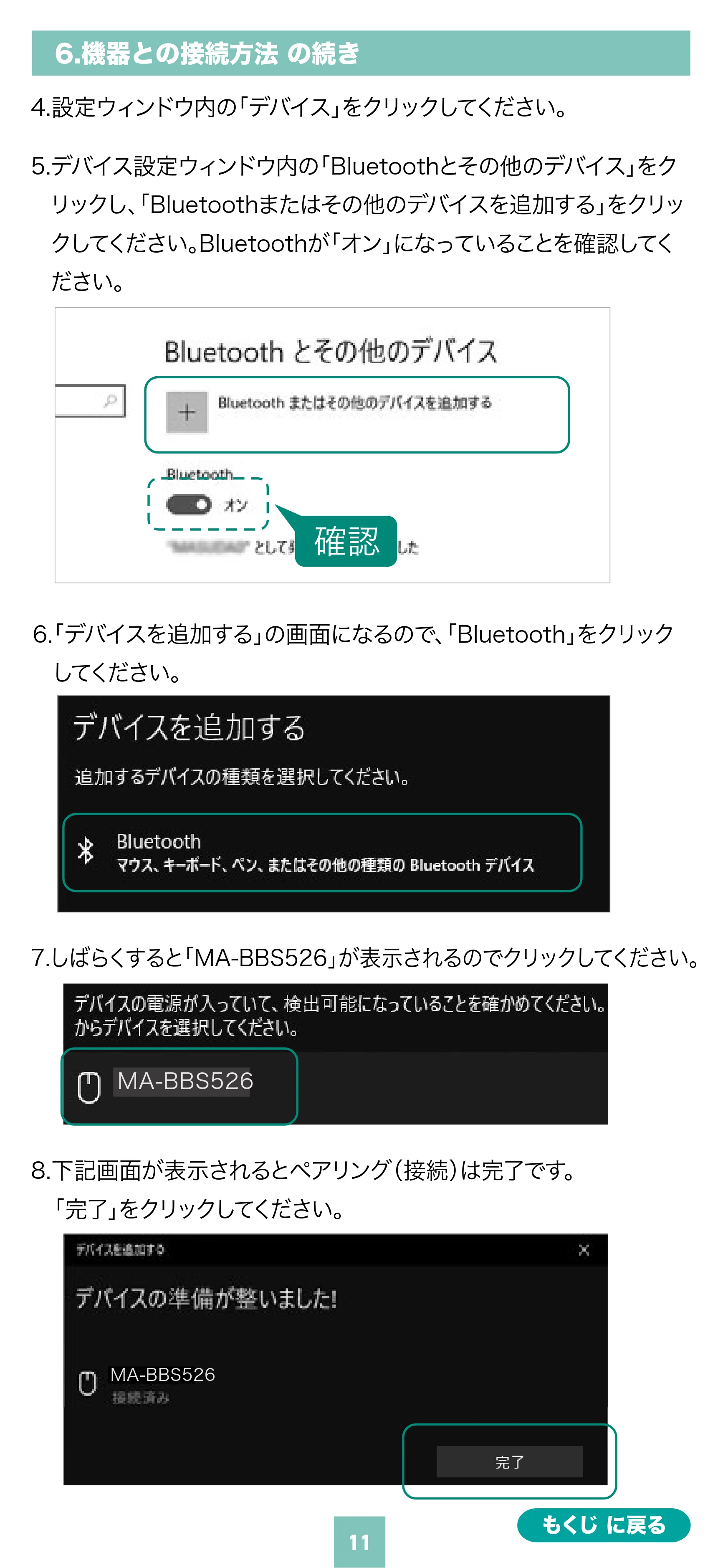 サンワサプライ MA-BBS526GY / MA-BBS526R 取扱説明書 — 原本ページ — 11ページ