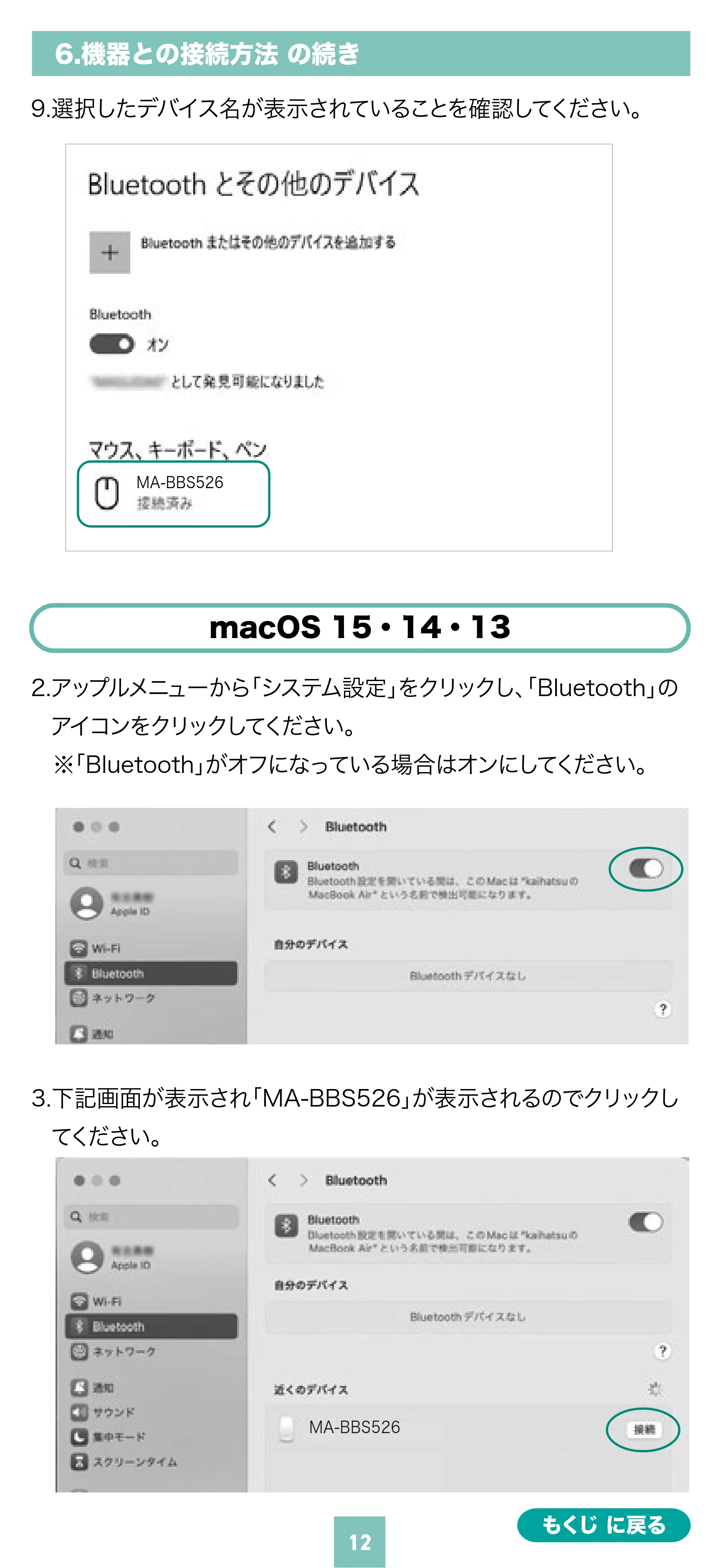 サンワサプライ MA-BBS526GY / MA-BBS526R 取扱説明書 — 原本ページ — 12ページ