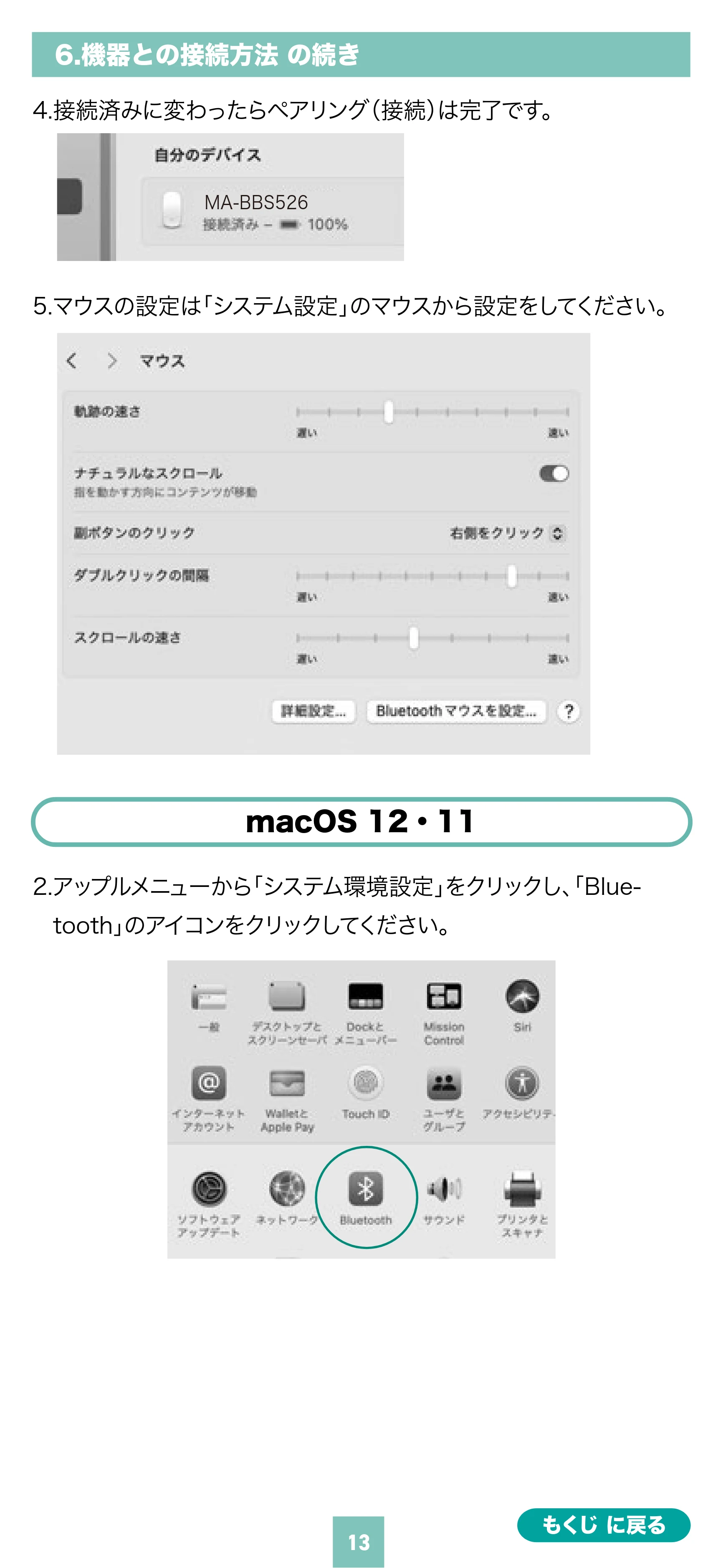 サンワサプライ MA-BBS526GY / MA-BBS526R 取扱説明書 — 原本ページ — 13ページ