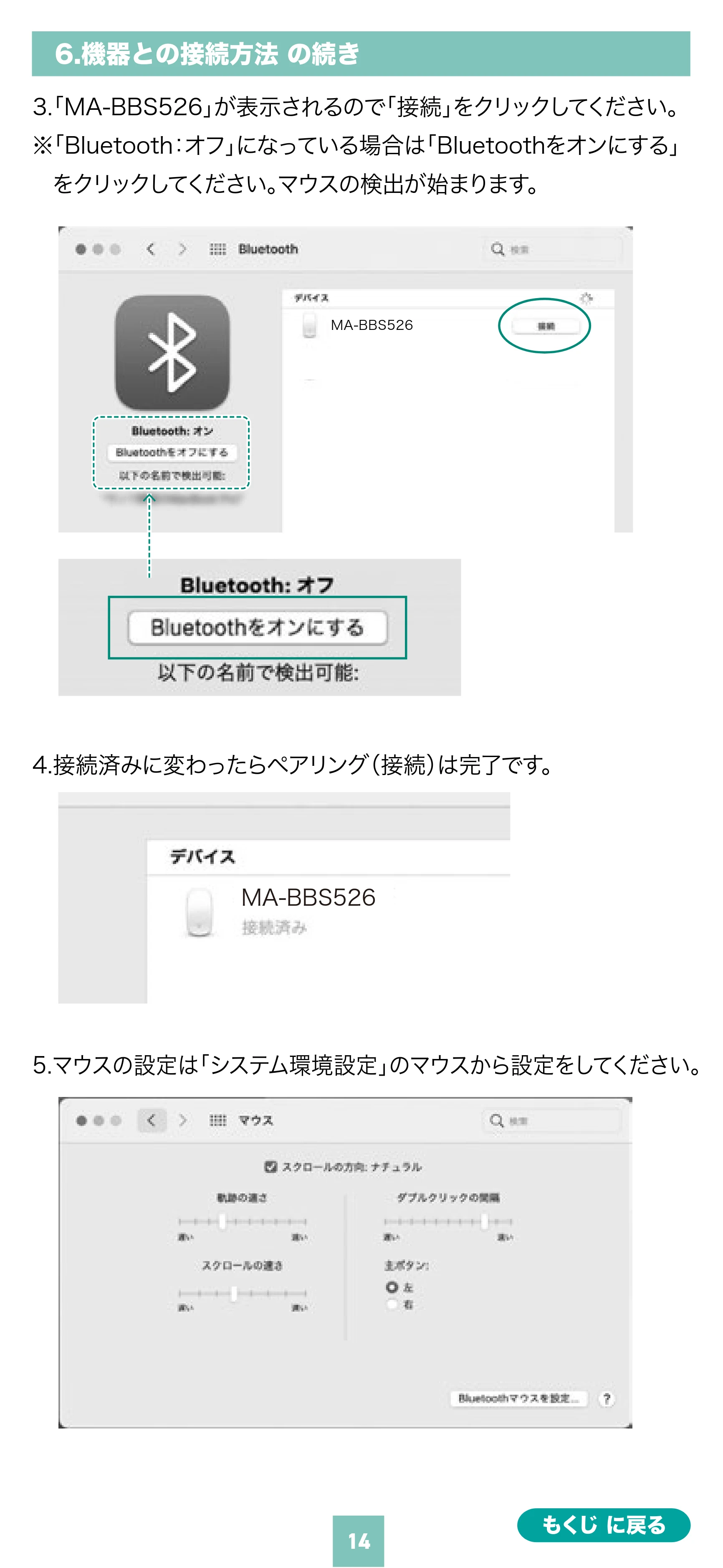 サンワサプライ MA-BBS526GY / MA-BBS526R 取扱説明書 — 原本ページ — 14ページ
