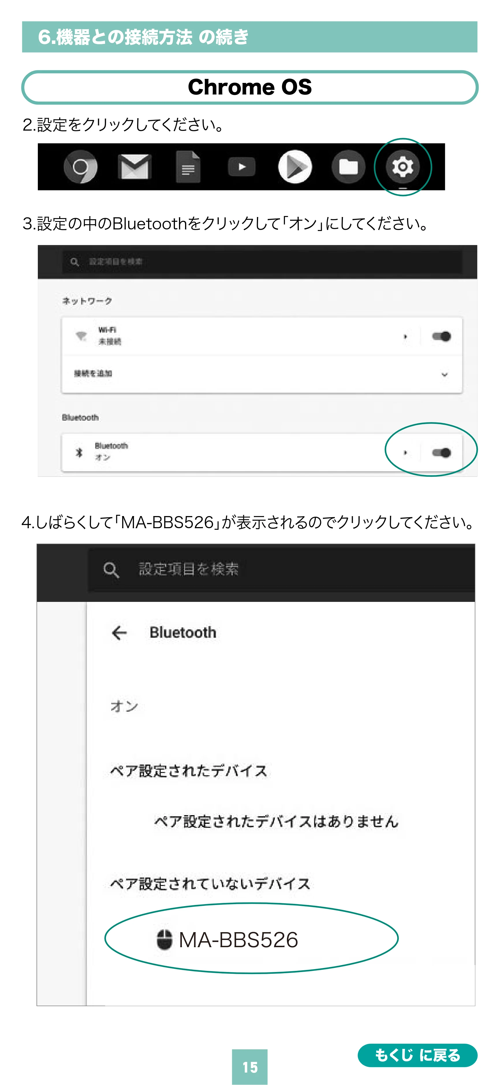 サンワサプライ MA-BBS526GY / MA-BBS526R 取扱説明書 — 原本ページ — 15ページ