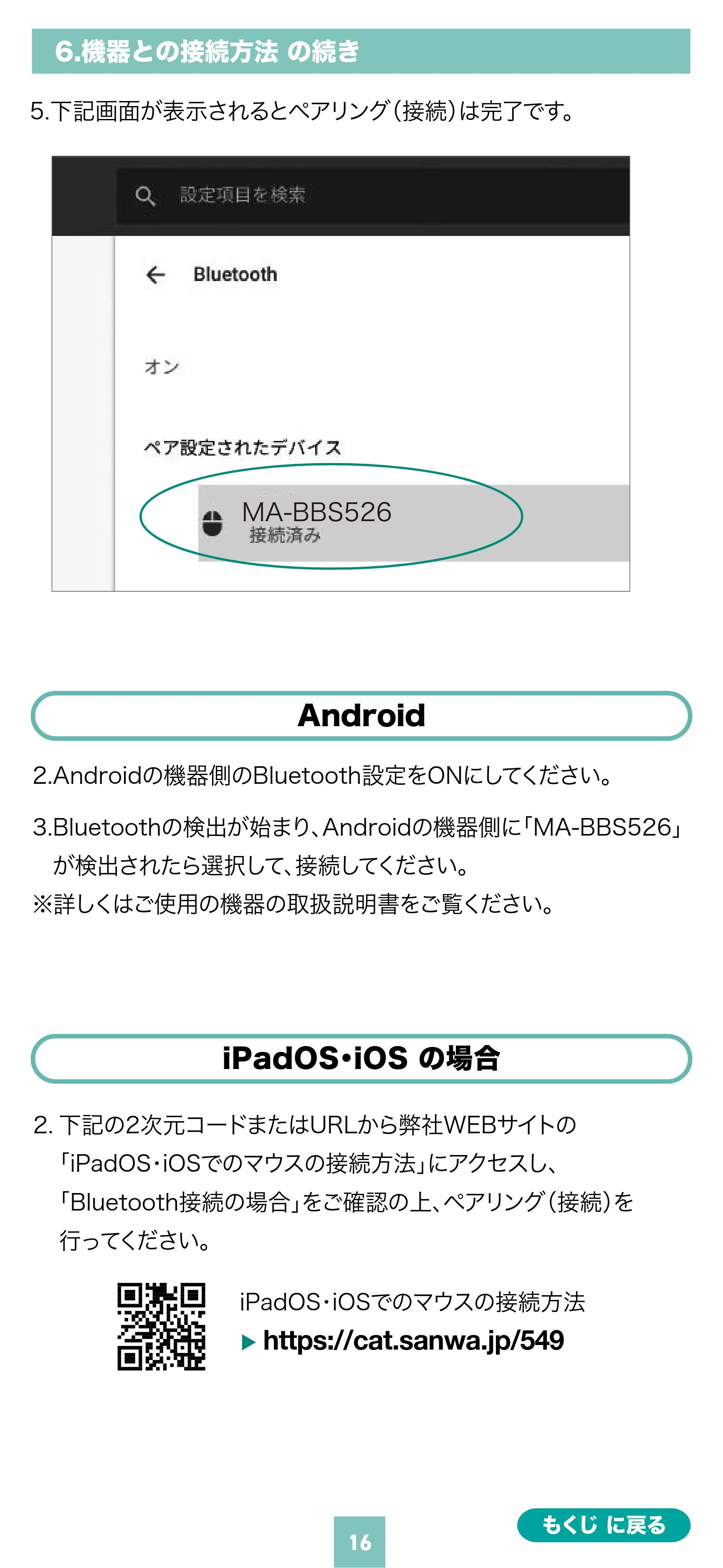 サンワサプライ MA-BBS526GY / MA-BBS526R 取扱説明書 — 原本ページ — 16ページ