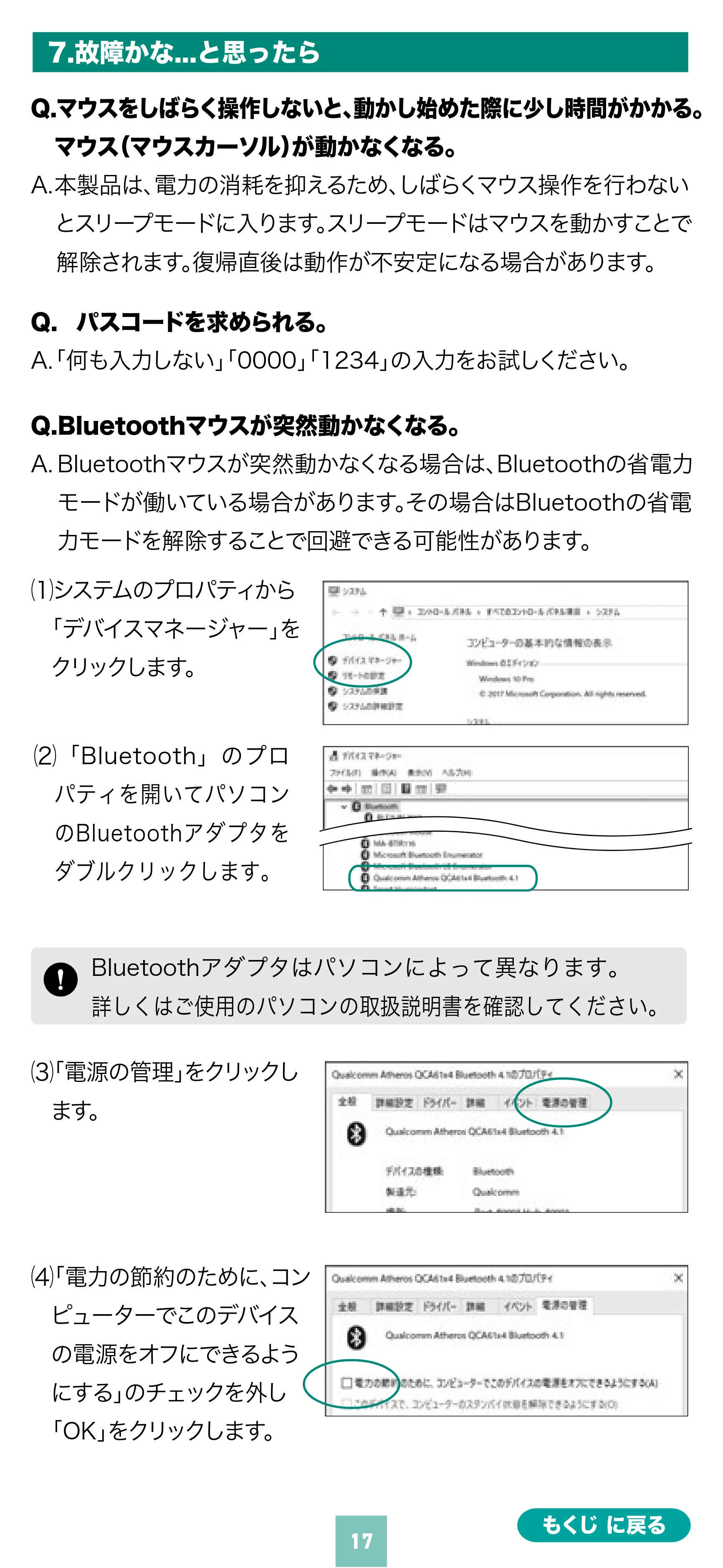 サンワサプライ MA-BBS526GY / MA-BBS526R 取扱説明書 — 原本ページ — 17ページ