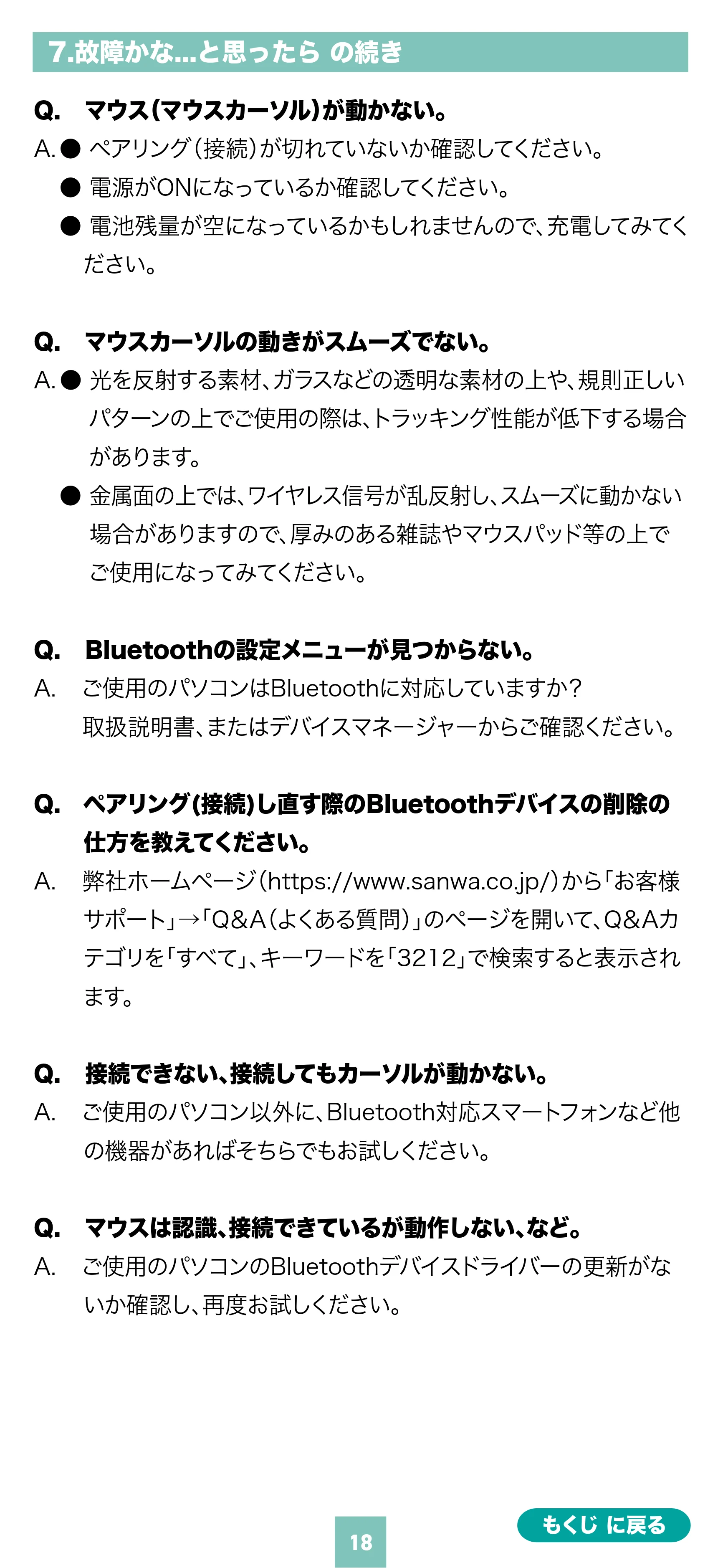 サンワサプライ MA-BBS526GY / MA-BBS526R 取扱説明書 — 原本ページ — 18ページ