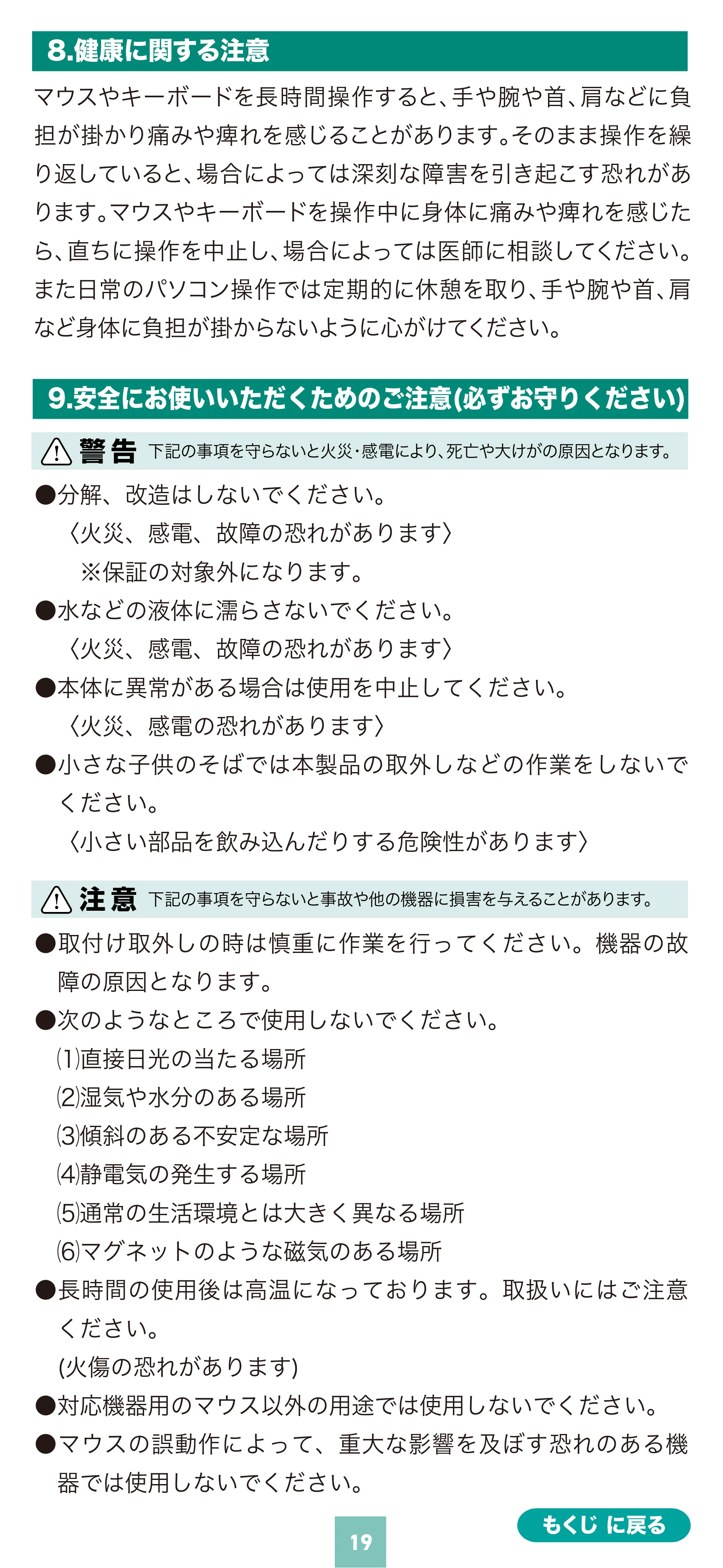 サンワサプライ MA-BBS526GY / MA-BBS526R 取扱説明書 — 原本ページ — 19ページ