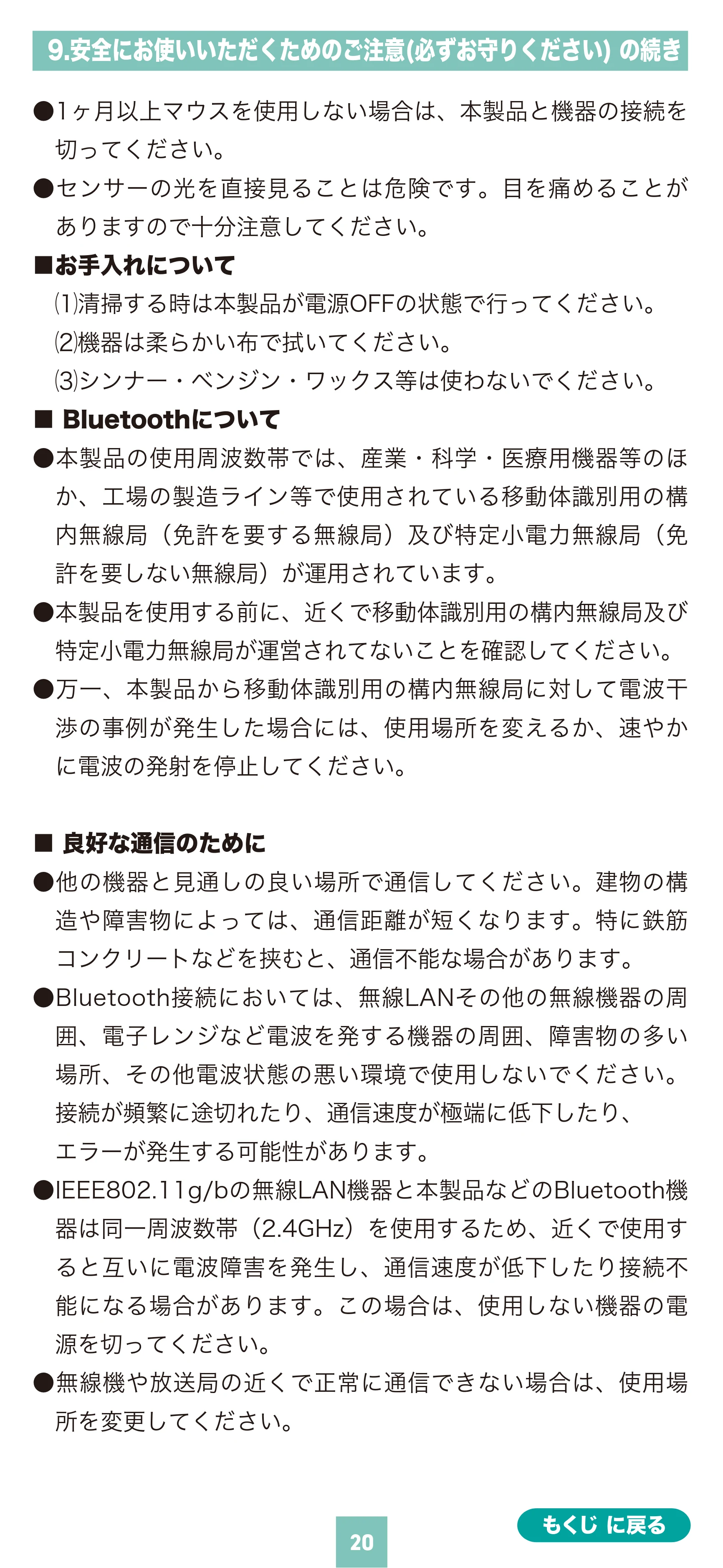 サンワサプライ MA-BBS526GY / MA-BBS526R 取扱説明書 — 原本ページ — 20ページ