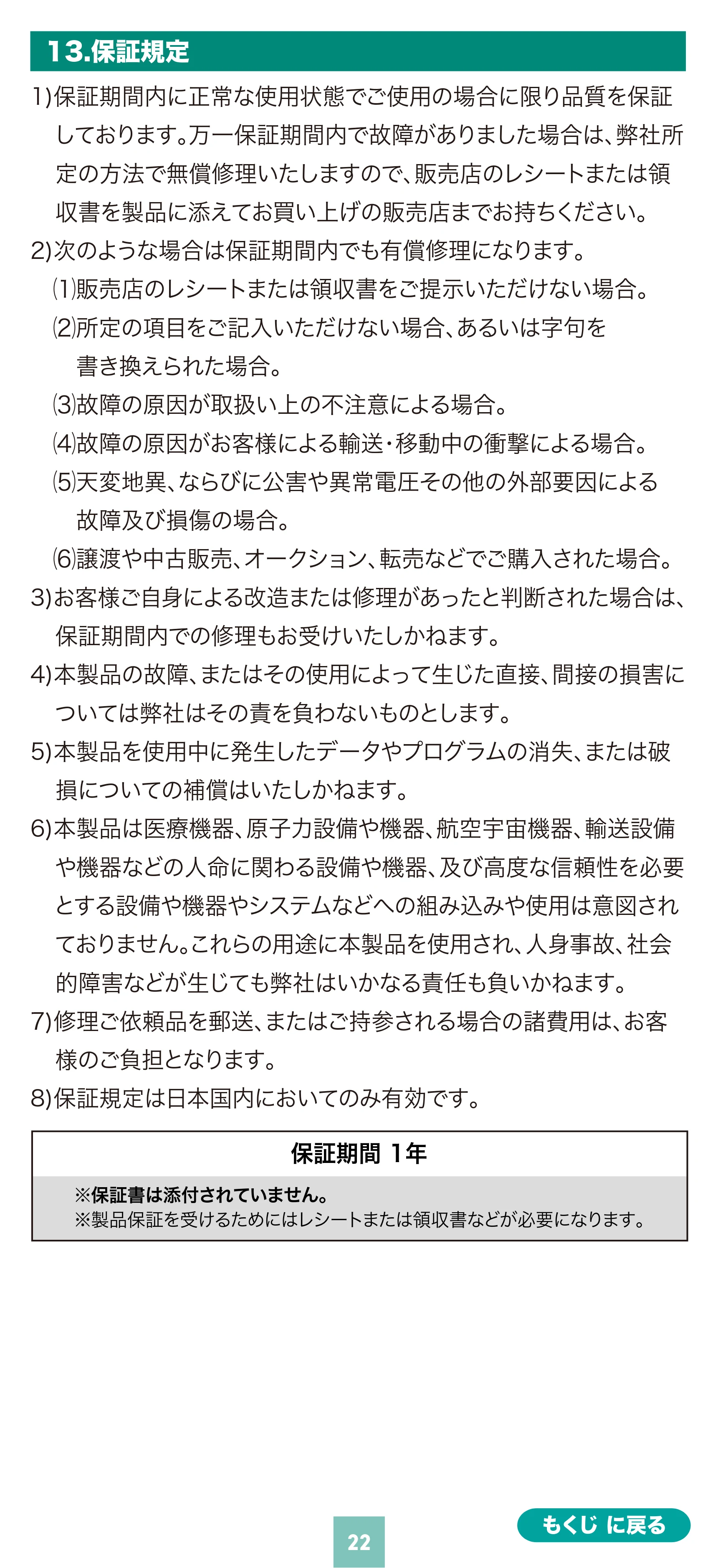 サンワサプライ MA-BBS526GY / MA-BBS526R 取扱説明書 — 原本ページ — 22ページ