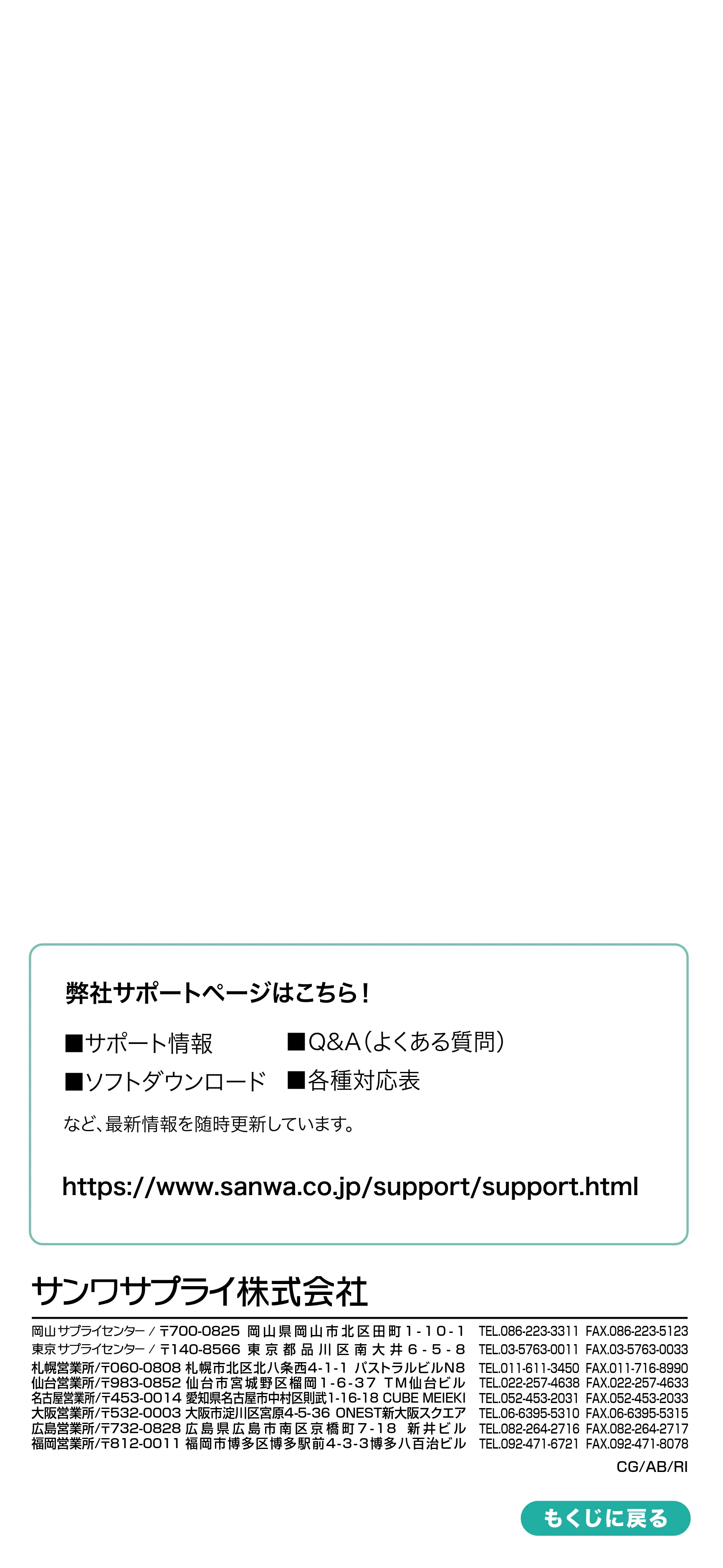 サンワサプライ MA-BBS526GY / MA-BBS526R 取扱説明書 — 原本ページ — 23ページ