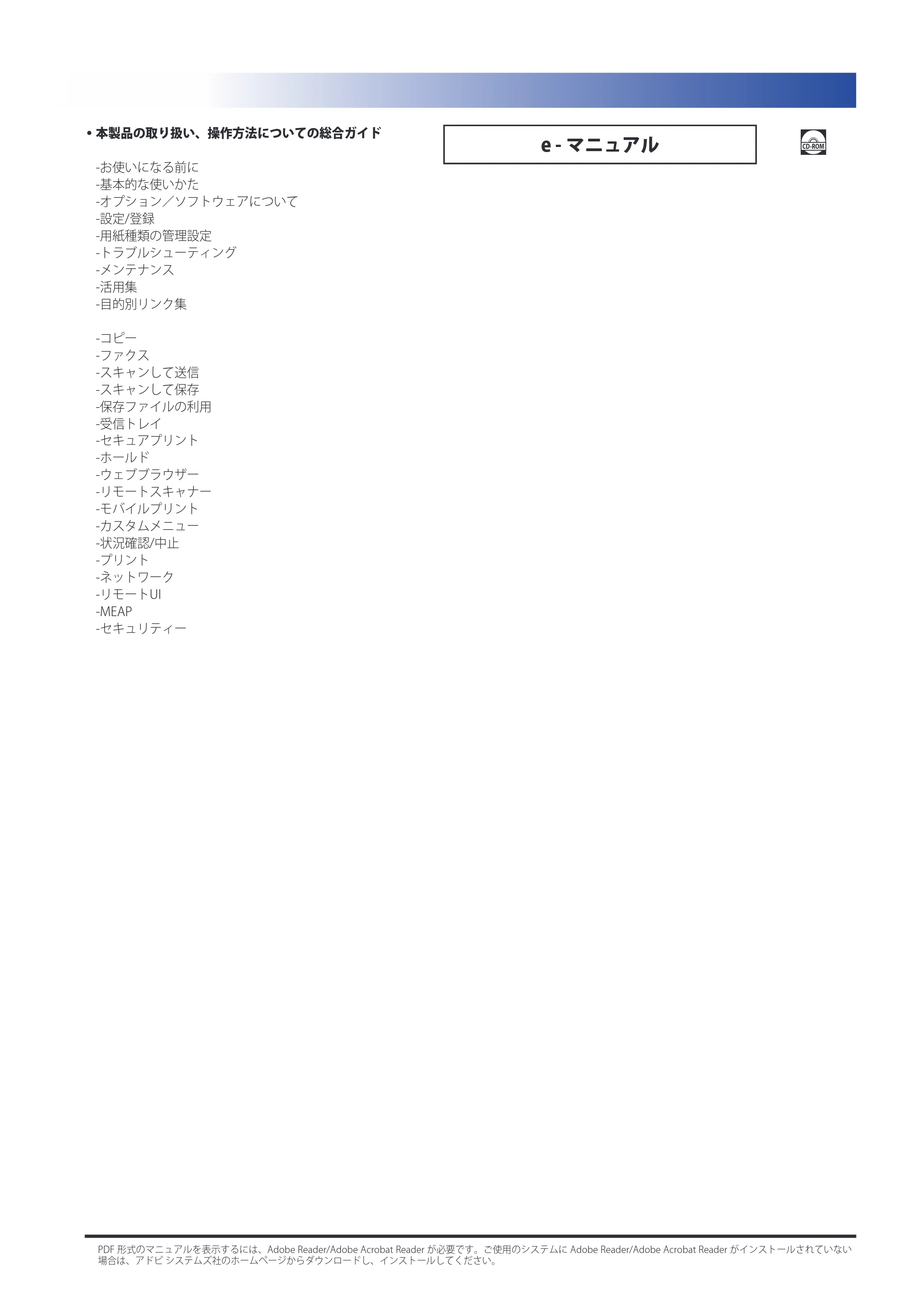 キヤノン imageRUNNER ADVANCE 8105 PRO/8105B/8095 PRO/8095B/8085 PRO/8085B スタートガイド 2012年3月27日更新（PDF：17.8MB） — 原本ページ — 5ページ
