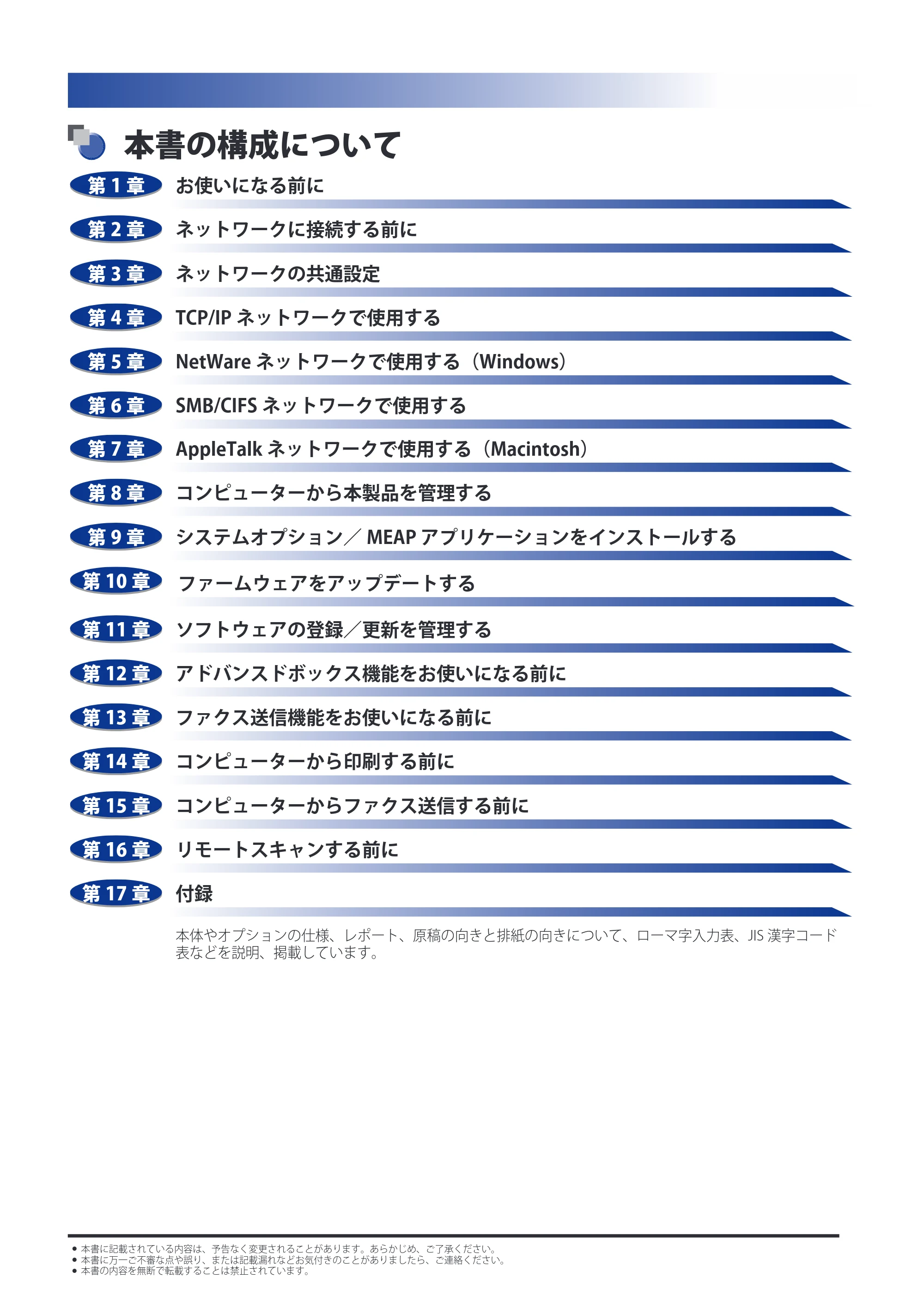 キヤノン imageRUNNER ADVANCE 8105 PRO/8105B/8095 PRO/8095B/8085 PRO/8085B スタートガイド 2012年3月27日更新（PDF：17.8MB） — 原本ページ — 6ページ