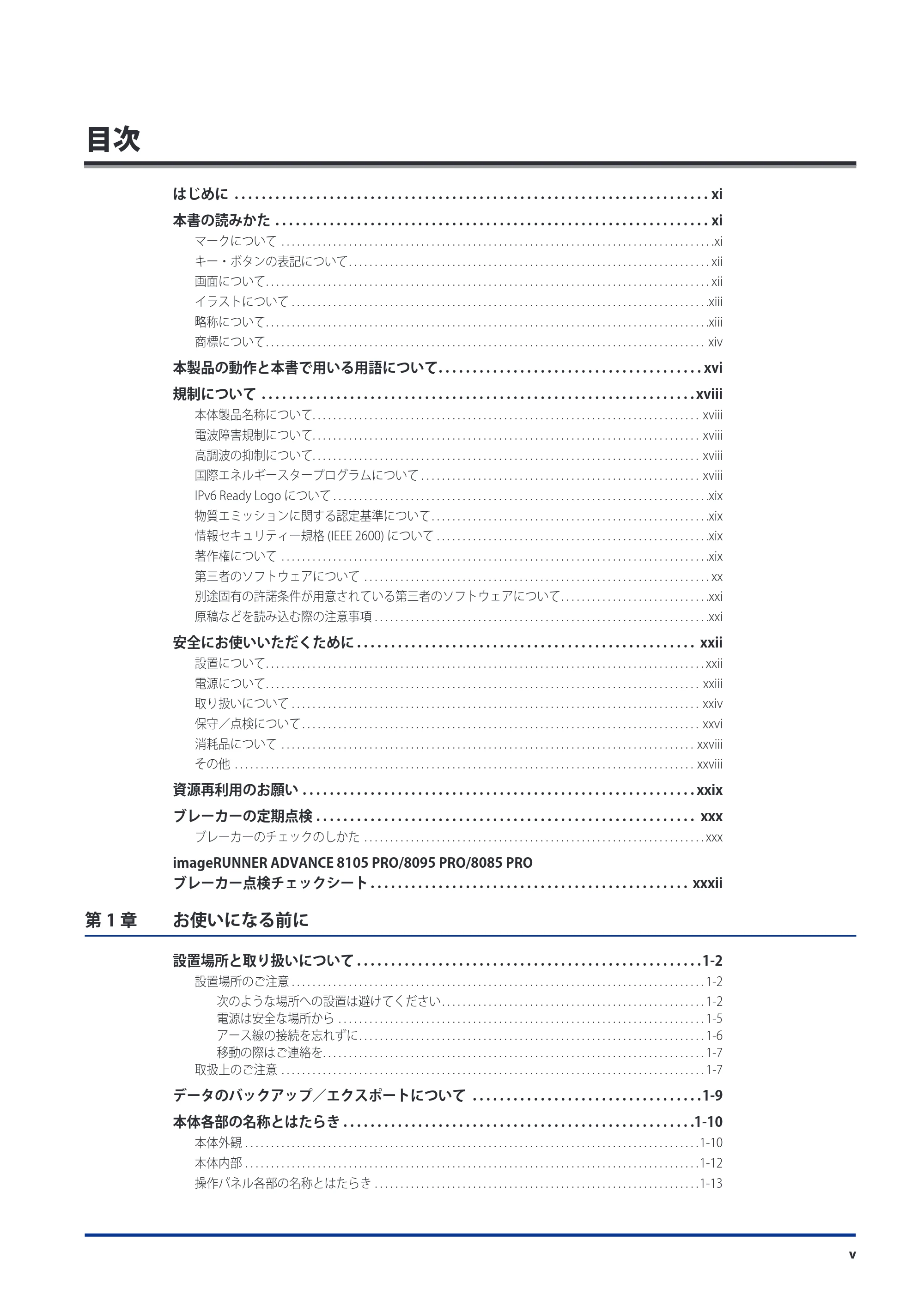 キヤノン imageRUNNER ADVANCE 8105 PRO/8105B/8095 PRO/8095B/8085 PRO/8085B スタートガイド 2012年3月27日更新（PDF：17.8MB） — 原本ページ — 7ページ