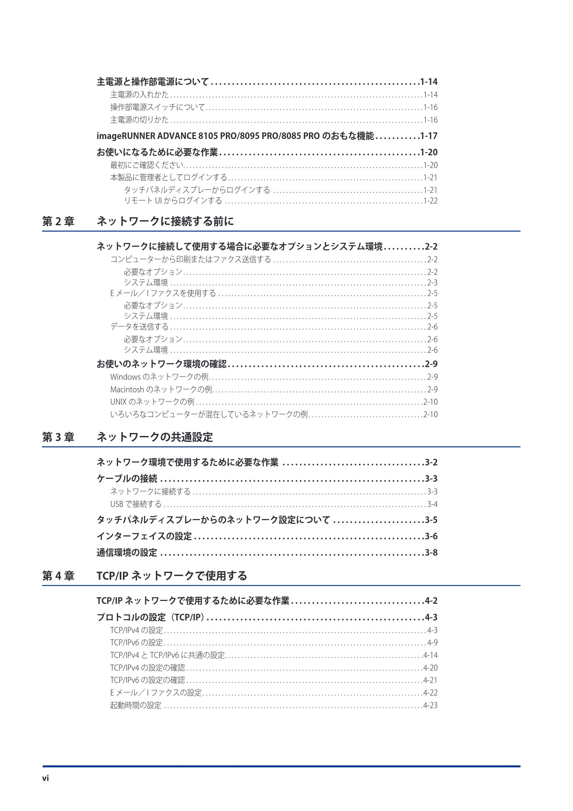 キヤノン imageRUNNER ADVANCE 8105 PRO/8105B/8095 PRO/8095B/8085 PRO/8085B スタートガイド 2012年3月27日更新（PDF：17.8MB） — 原本ページ — 8ページ