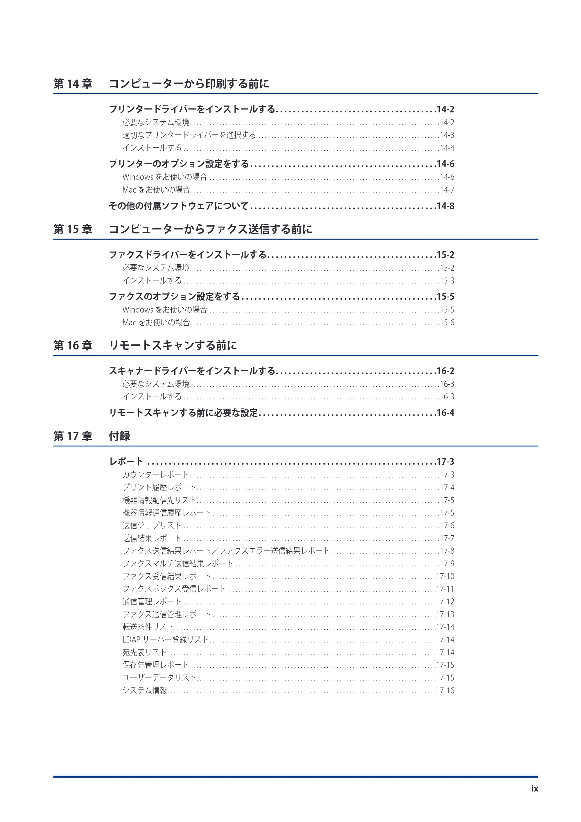 キヤノン imageRUNNER ADVANCE 8105 PRO/8105B/8095 PRO/8095B/8085 PRO/8085B スタートガイド 2012年3月27日更新（PDF：17.8MB） — 原本ページ — 11ページ