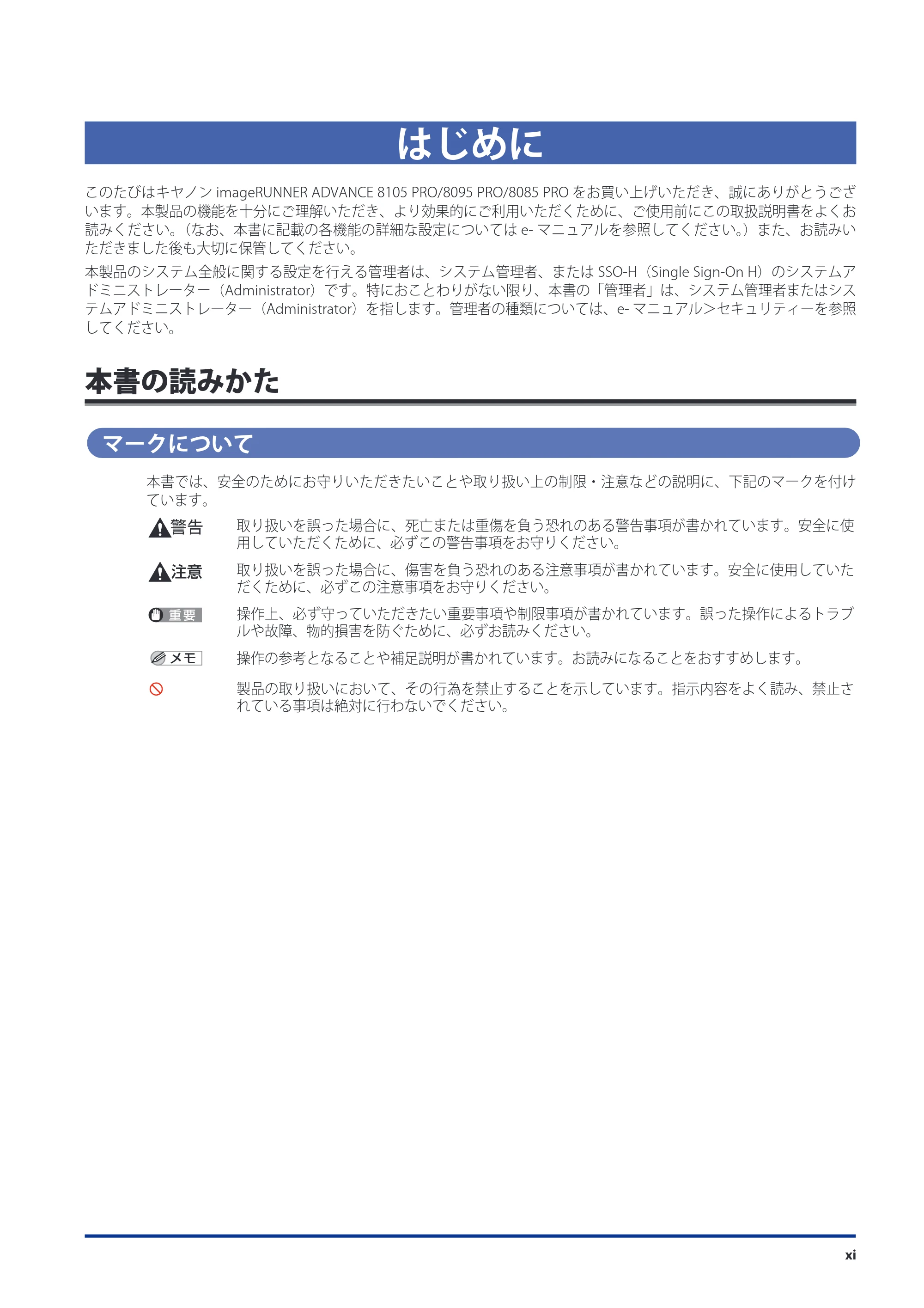 キヤノン imageRUNNER ADVANCE 8105 PRO/8105B/8095 PRO/8095B/8085 PRO/8085B スタートガイド 2012年3月27日更新（PDF：17.8MB） — はじめに — 原本ページ — 13ページ