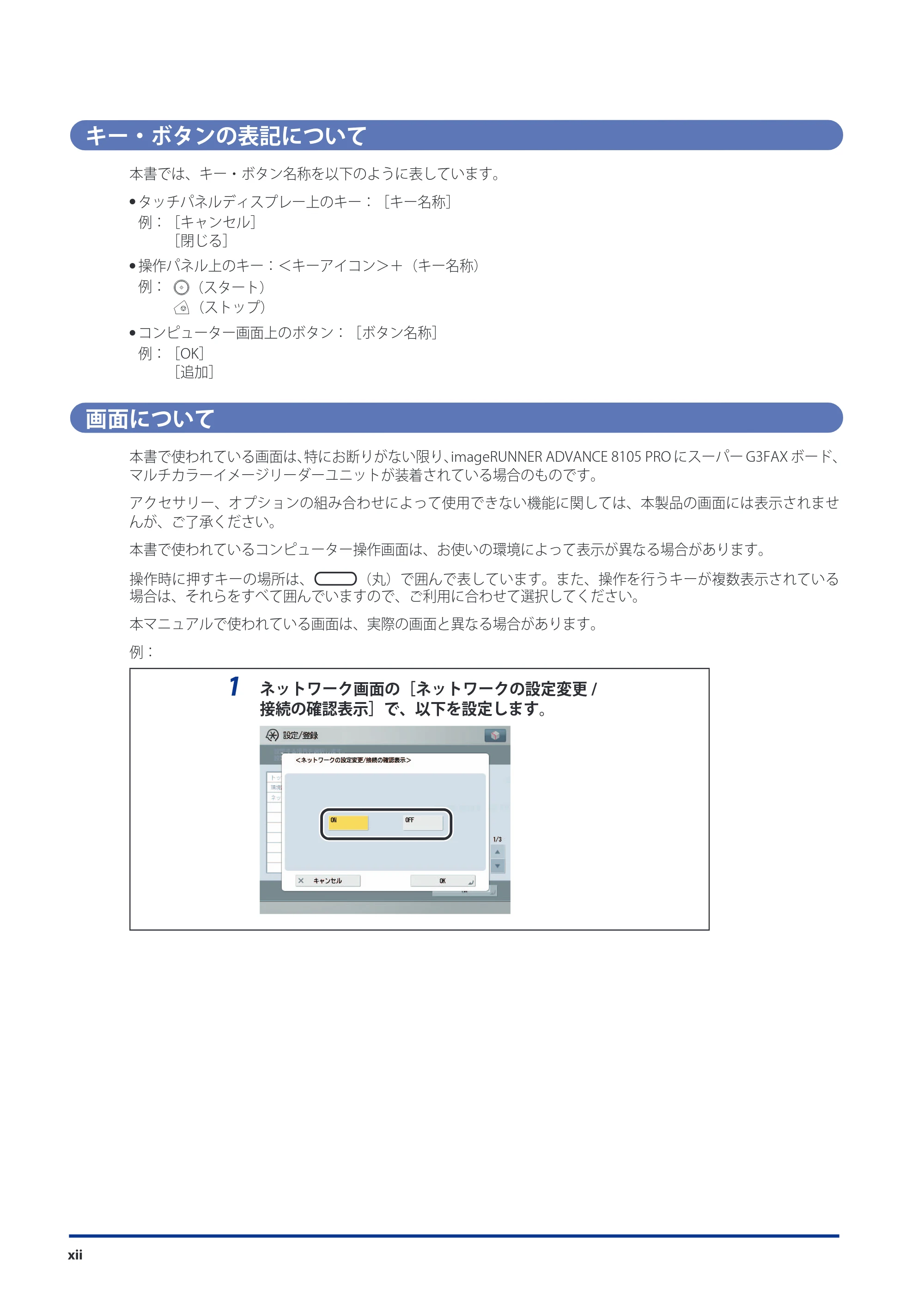 キヤノン imageRUNNER ADVANCE 8105 PRO/8105B/8095 PRO/8095B/8085 PRO/8085B スタートガイド 2012年3月27日更新（PDF：17.8MB） — キー・ボタンの表記について — 原本ページ — 14ページ
