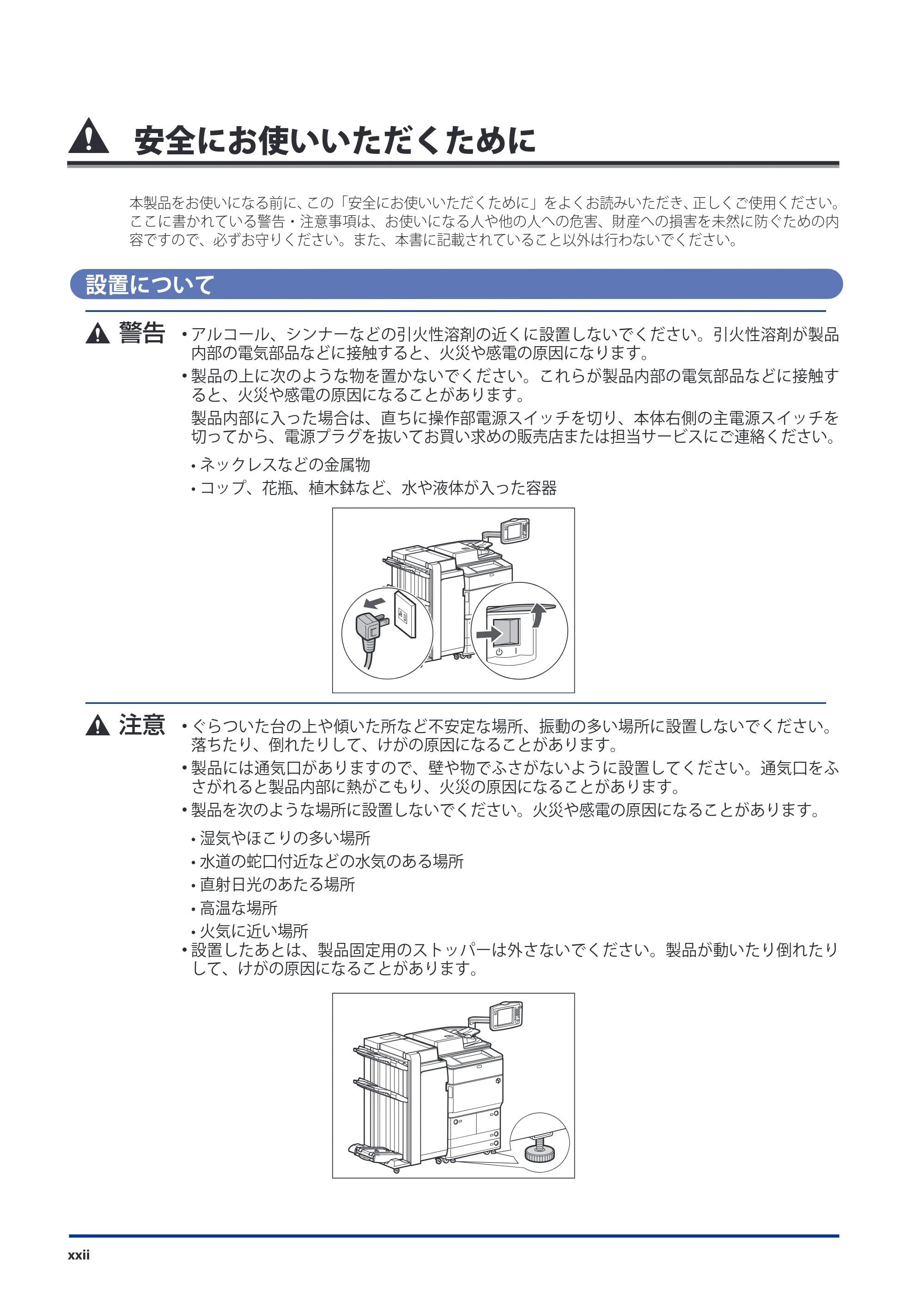 キヤノン imageRUNNER ADVANCE 8105 PRO/8105B/8095 PRO/8095B/8085 PRO/8085B スタートガイド 2012年3月27日更新（PDF：17.8MB） — 安全にお使いいただくために — 原本ページ — 24ページ