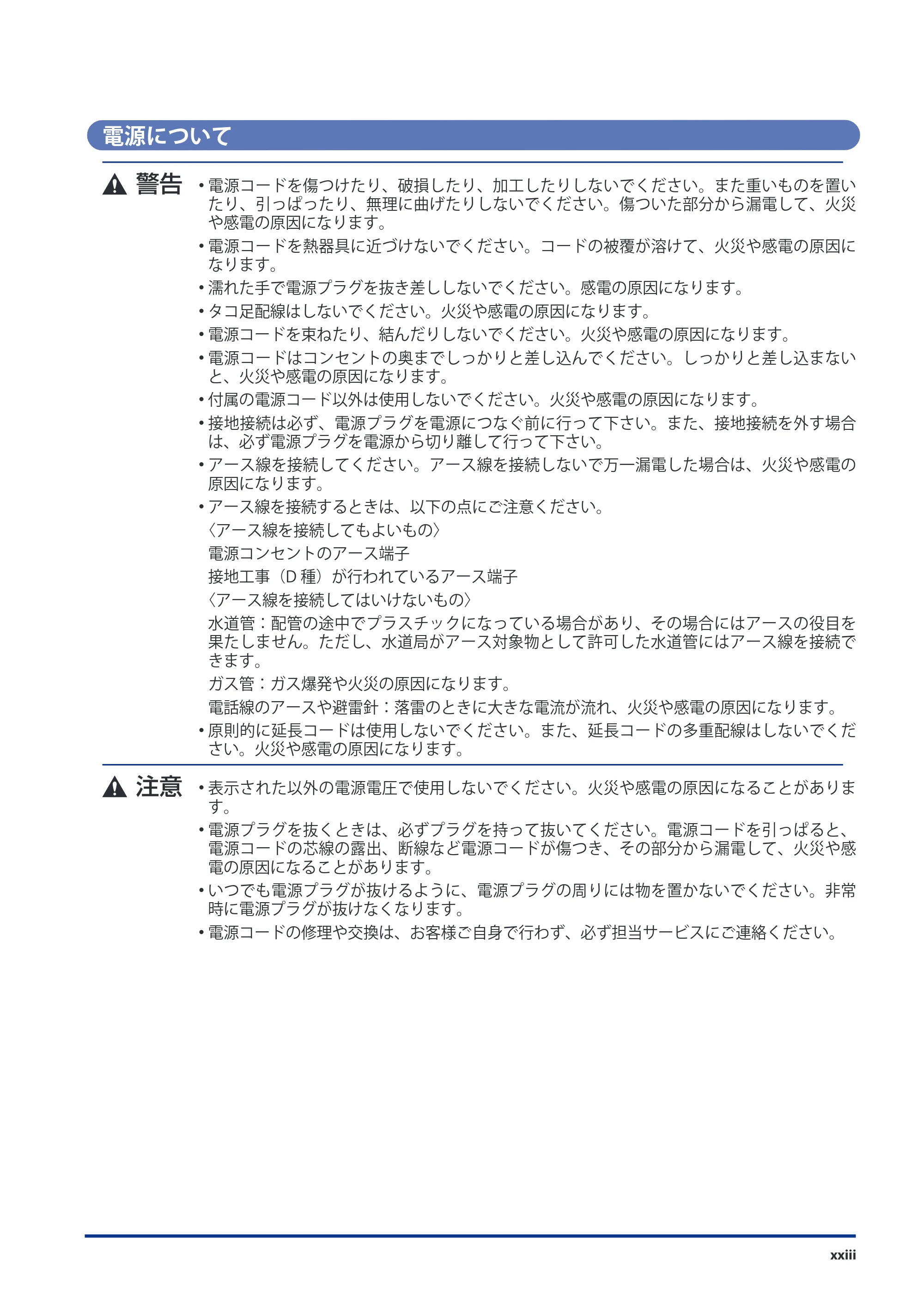 キヤノン imageRUNNER ADVANCE 8105 PRO/8105B/8095 PRO/8095B/8085 PRO/8085B スタートガイド 2012年3月27日更新（PDF：17.8MB） — 電源について — 原本ページ — 25ページ