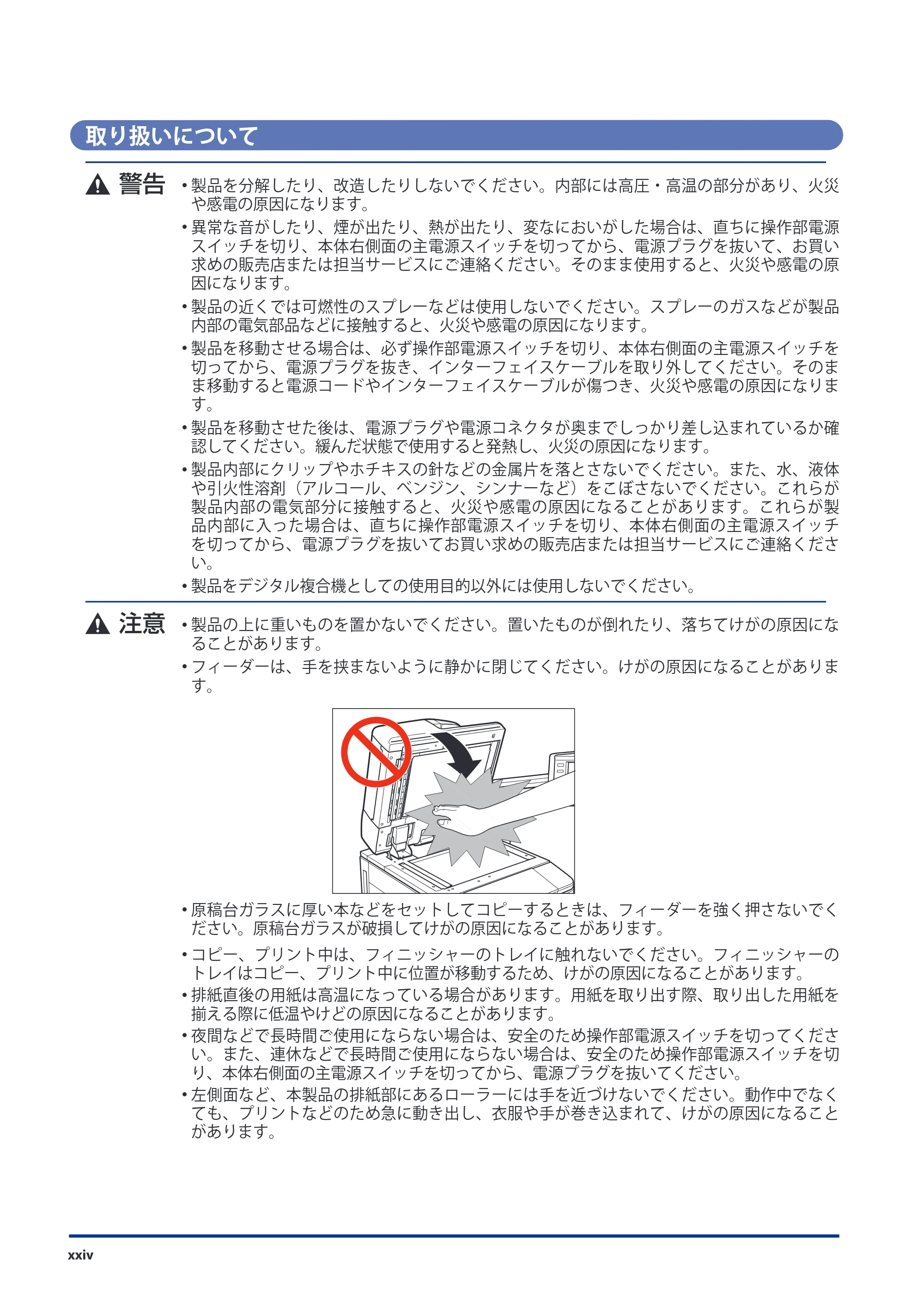 キヤノン imageRUNNER ADVANCE 8105 PRO/8105B/8095 PRO/8095B/8085 PRO/8085B スタートガイド 2012年3月27日更新（PDF：17.8MB） — 取り扱いについて — 原本ページ — 26ページ