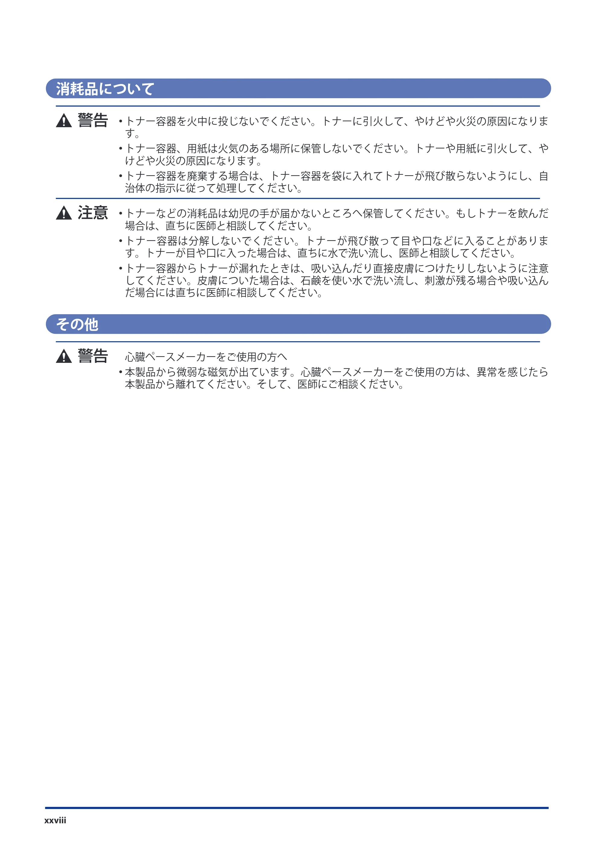 キヤノン imageRUNNER ADVANCE 8105 PRO/8105B/8095 PRO/8095B/8085 PRO/8085B スタートガイド 2012年3月27日更新（PDF：17.8MB） — 消耗品について — 原本ページ — 30ページ
