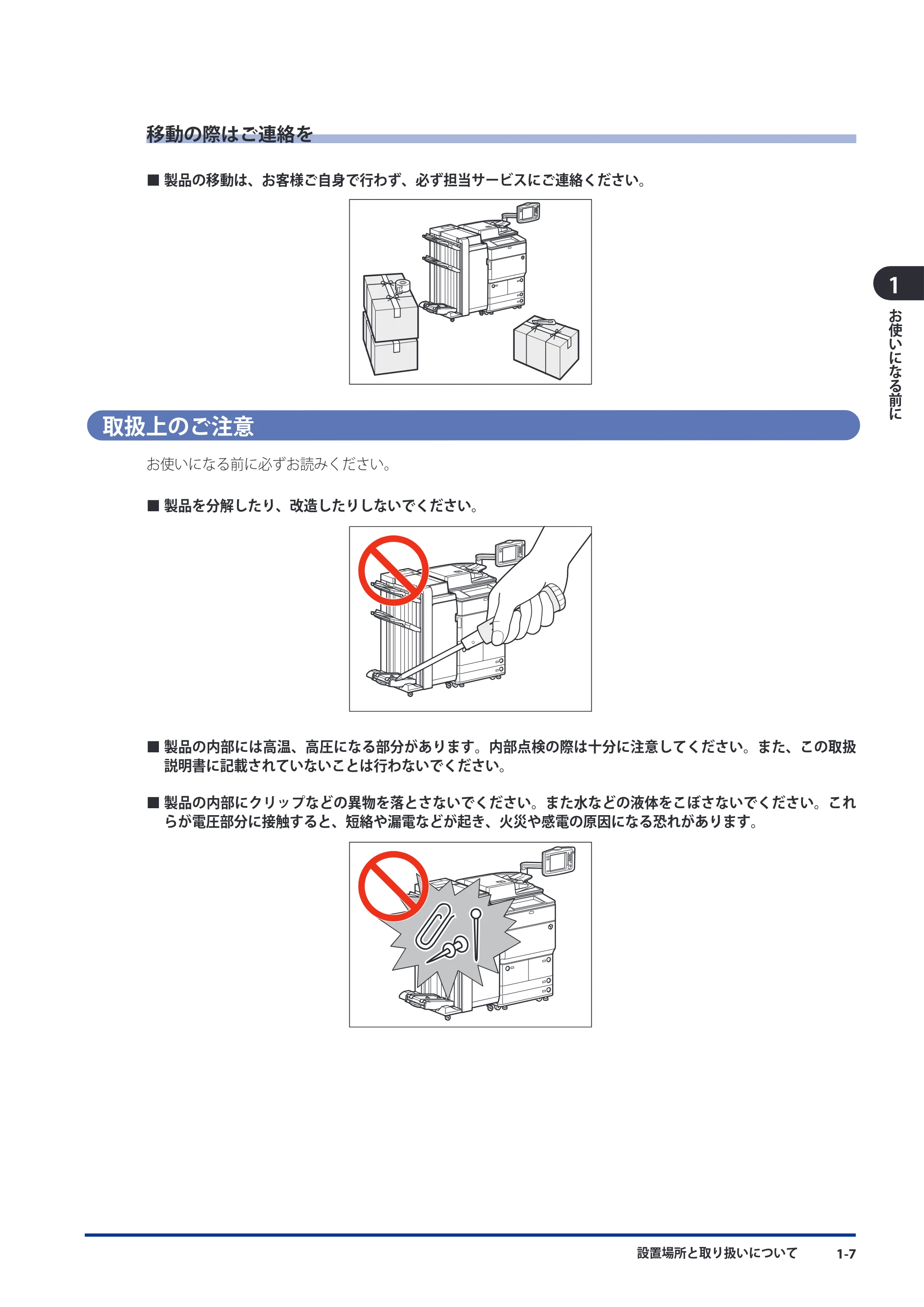 キヤノン imageRUNNER ADVANCE 8105 PRO/8105B/8095 PRO/8095B/8085 PRO/8085B スタートガイド 2012年3月27日更新（PDF：17.8MB） — 移動の際はご連絡を — 原本ページ — 41ページ