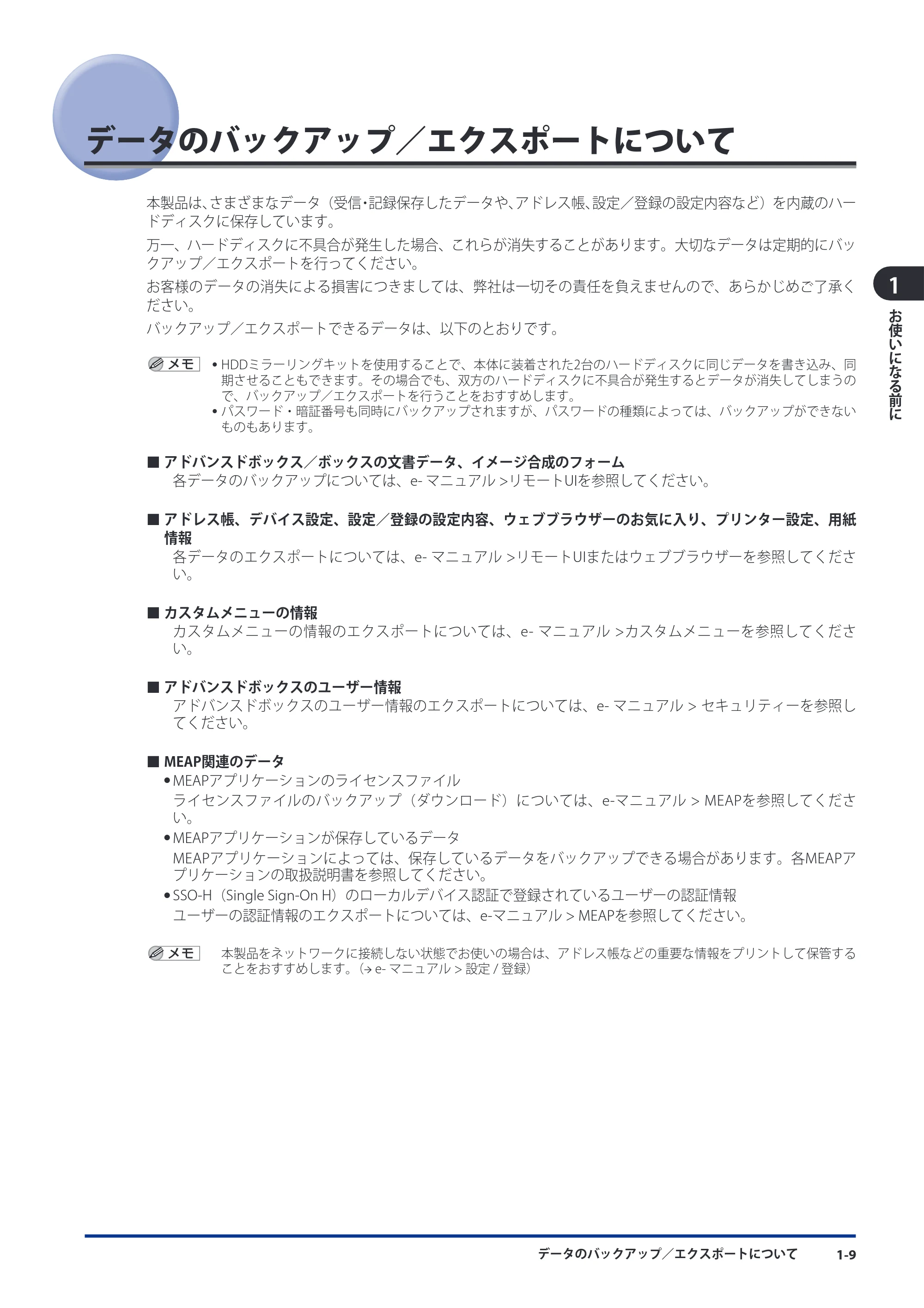キヤノン imageRUNNER ADVANCE 8105 PRO/8105B/8095 PRO/8095B/8085 PRO/8085B スタートガイド 2012年3月27日更新（PDF：17.8MB） — データのバックアップ／エクスポートについて — 原本ページ — 43ページ