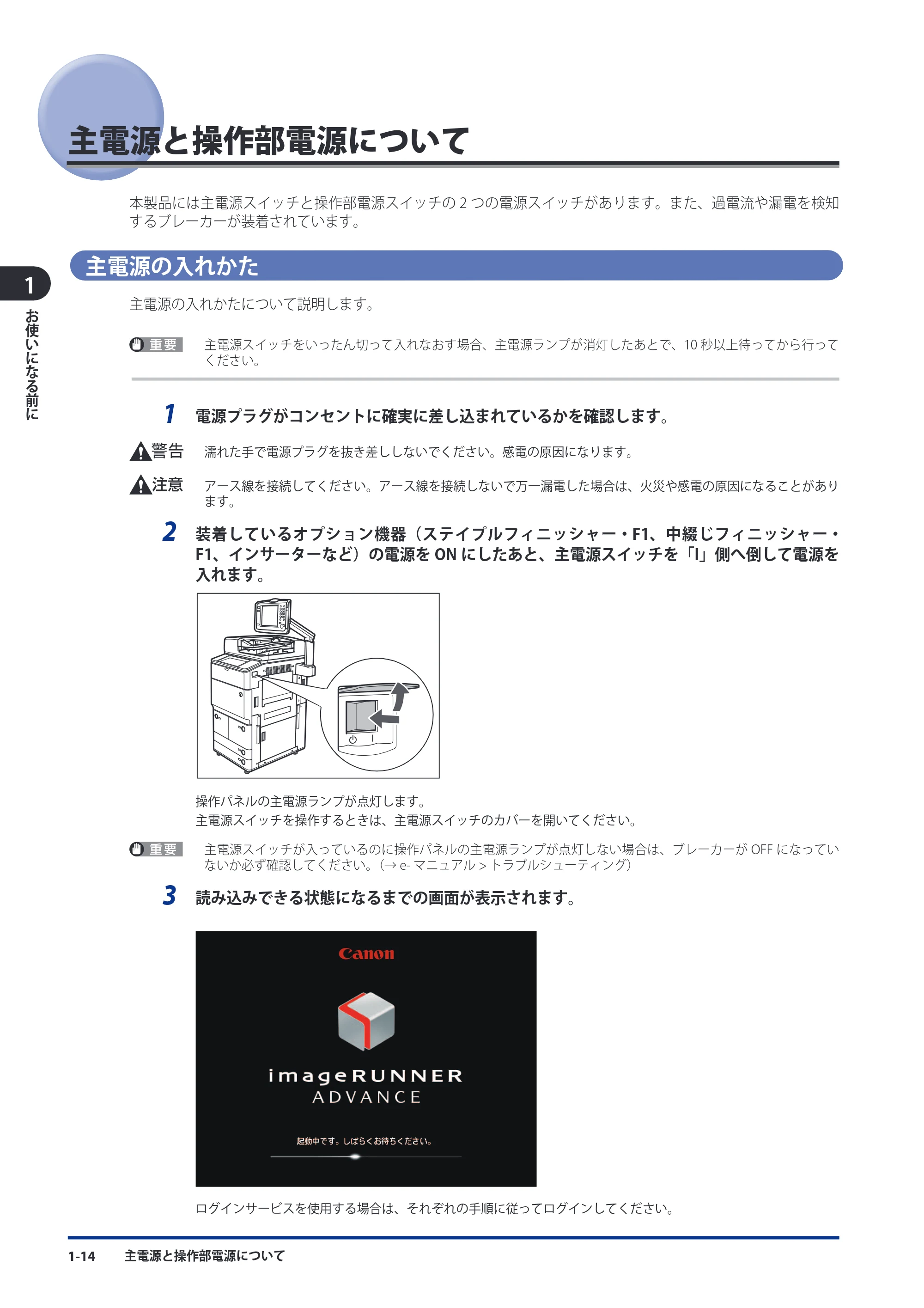 キヤノン imageRUNNER ADVANCE 8105 PRO/8105B/8095 PRO/8095B/8085 PRO/8085B スタートガイド 2012年3月27日更新（PDF：17.8MB） — 主電源と操作部電源について — 原本ページ — 48ページ