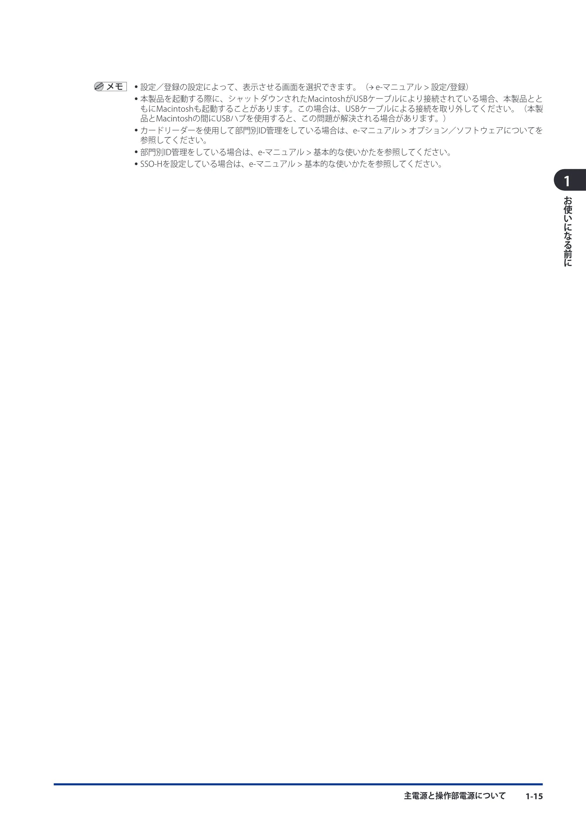 キヤノン imageRUNNER ADVANCE 8105 PRO/8105B/8095 PRO/8095B/8085 PRO/8085B スタートガイド 2012年3月27日更新（PDF：17.8MB） — 原本ページ — 49ページ