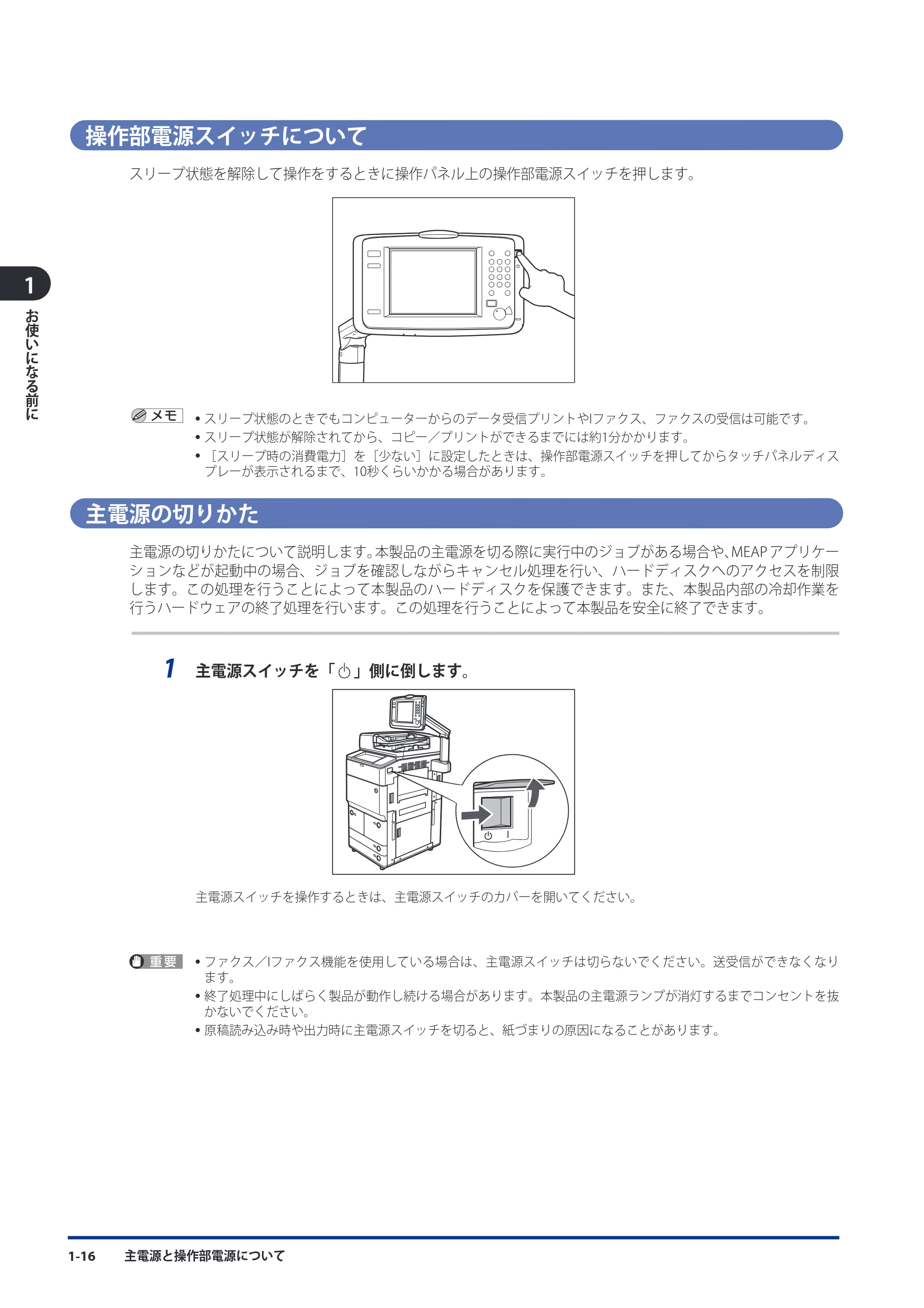 キヤノン imageRUNNER ADVANCE 8105 PRO/8105B/8095 PRO/8095B/8085 PRO/8085B スタートガイド 2012年3月27日更新（PDF：17.8MB） — 操作部電源スイッチについて — 原本ページ — 50ページ