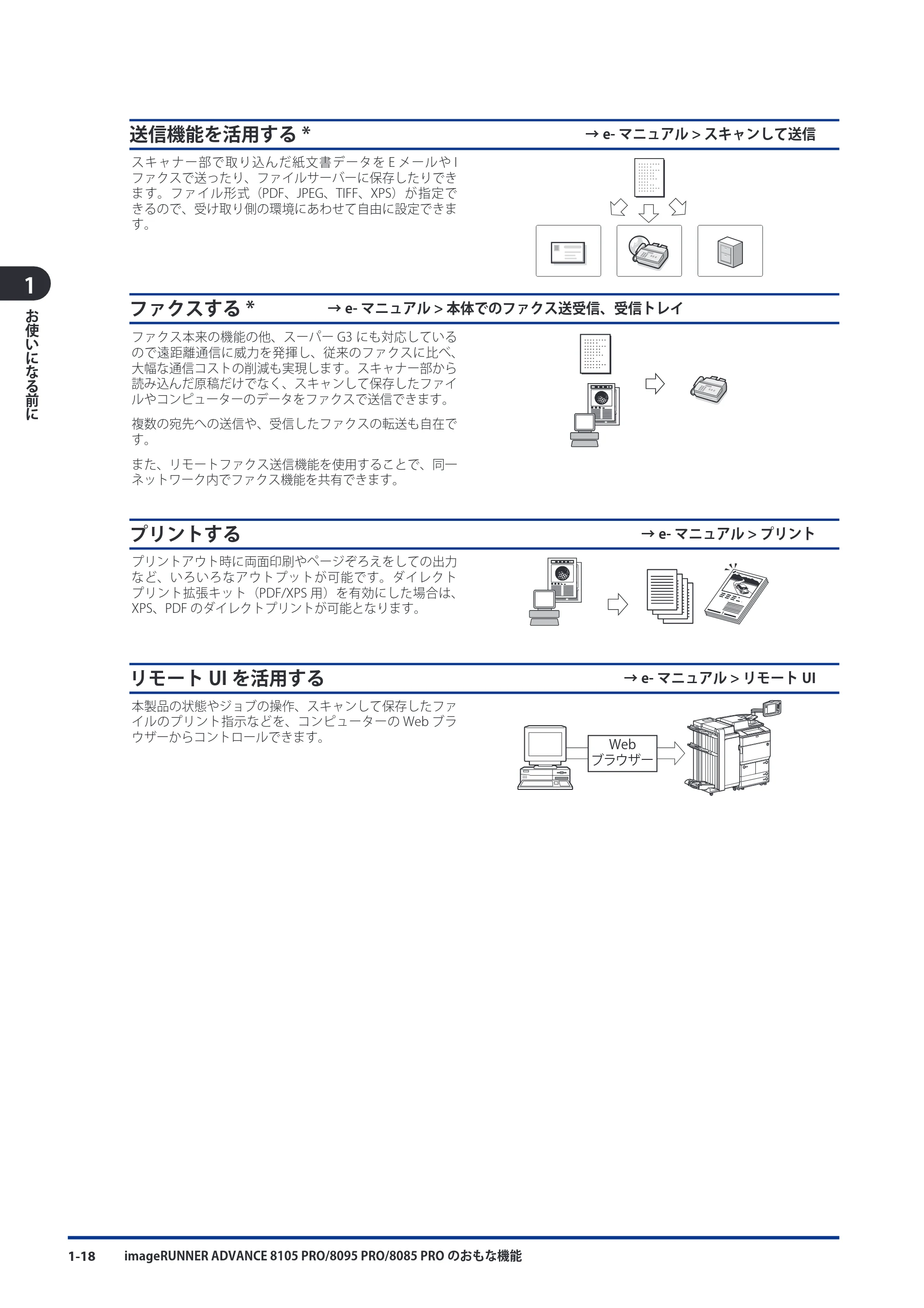 キヤノン imageRUNNER ADVANCE 8105 PRO/8105B/8095 PRO/8095B/8085 PRO/8085B スタートガイド 2012年3月27日更新（PDF：17.8MB） — 原本ページ — 52ページ