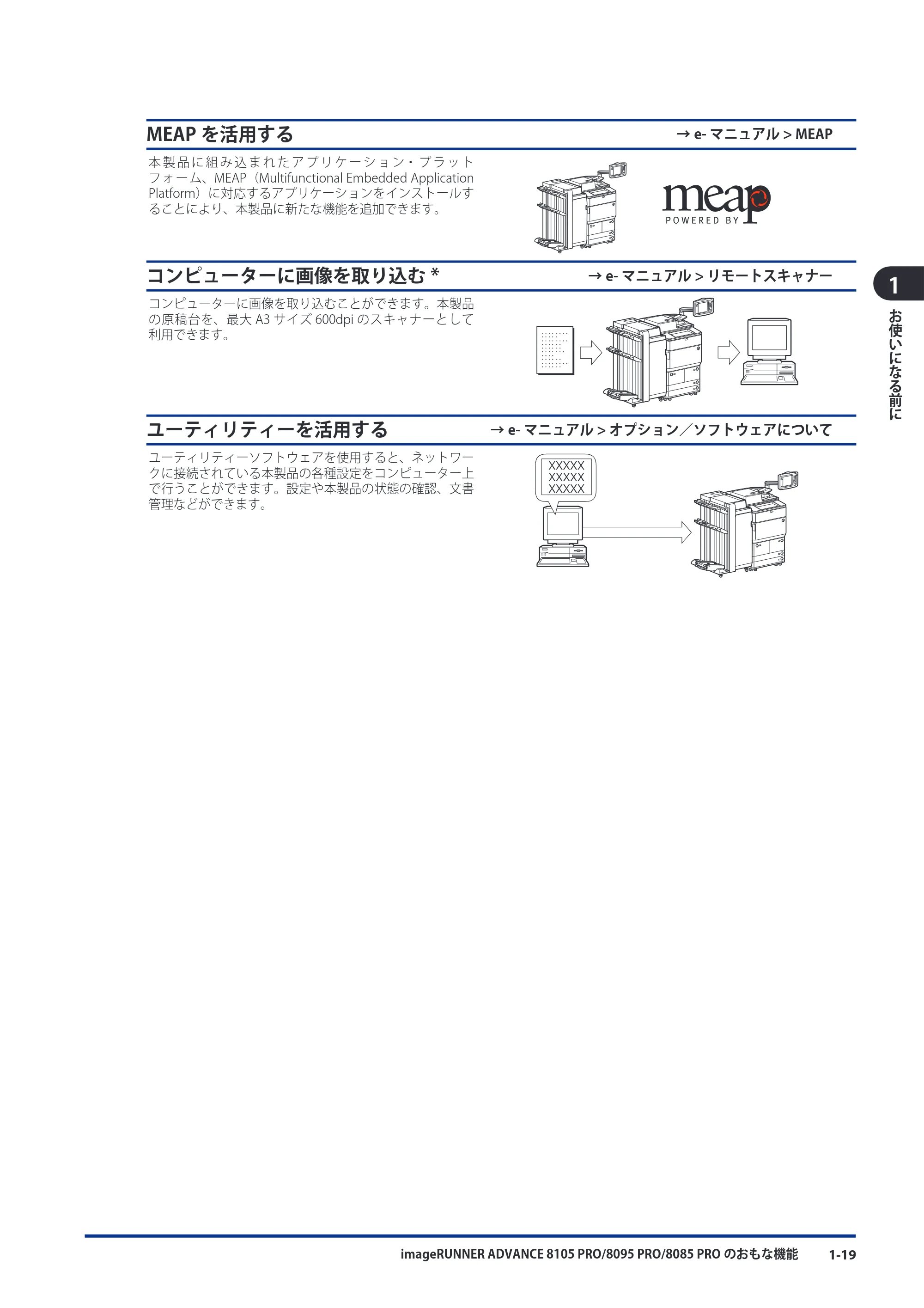 キヤノン imageRUNNER ADVANCE 8105 PRO/8105B/8095 PRO/8095B/8085 PRO/8085B スタートガイド 2012年3月27日更新（PDF：17.8MB） — 原本ページ — 53ページ