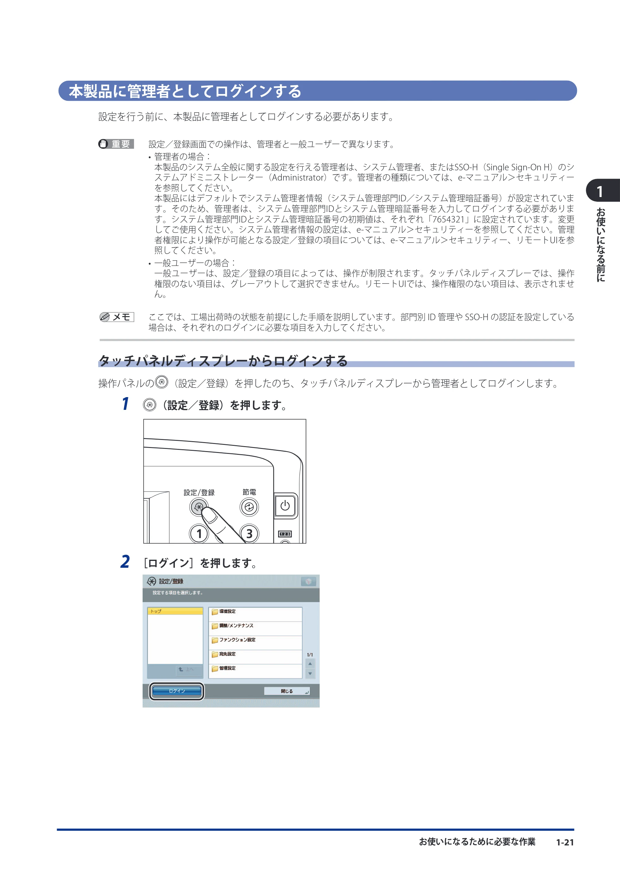 キヤノン imageRUNNER ADVANCE 8105 PRO/8105B/8095 PRO/8095B/8085 PRO/8085B スタートガイド 2012年3月27日更新（PDF：17.8MB） — 本製品に管理者としてログインする — 原本ページ — 55ページ