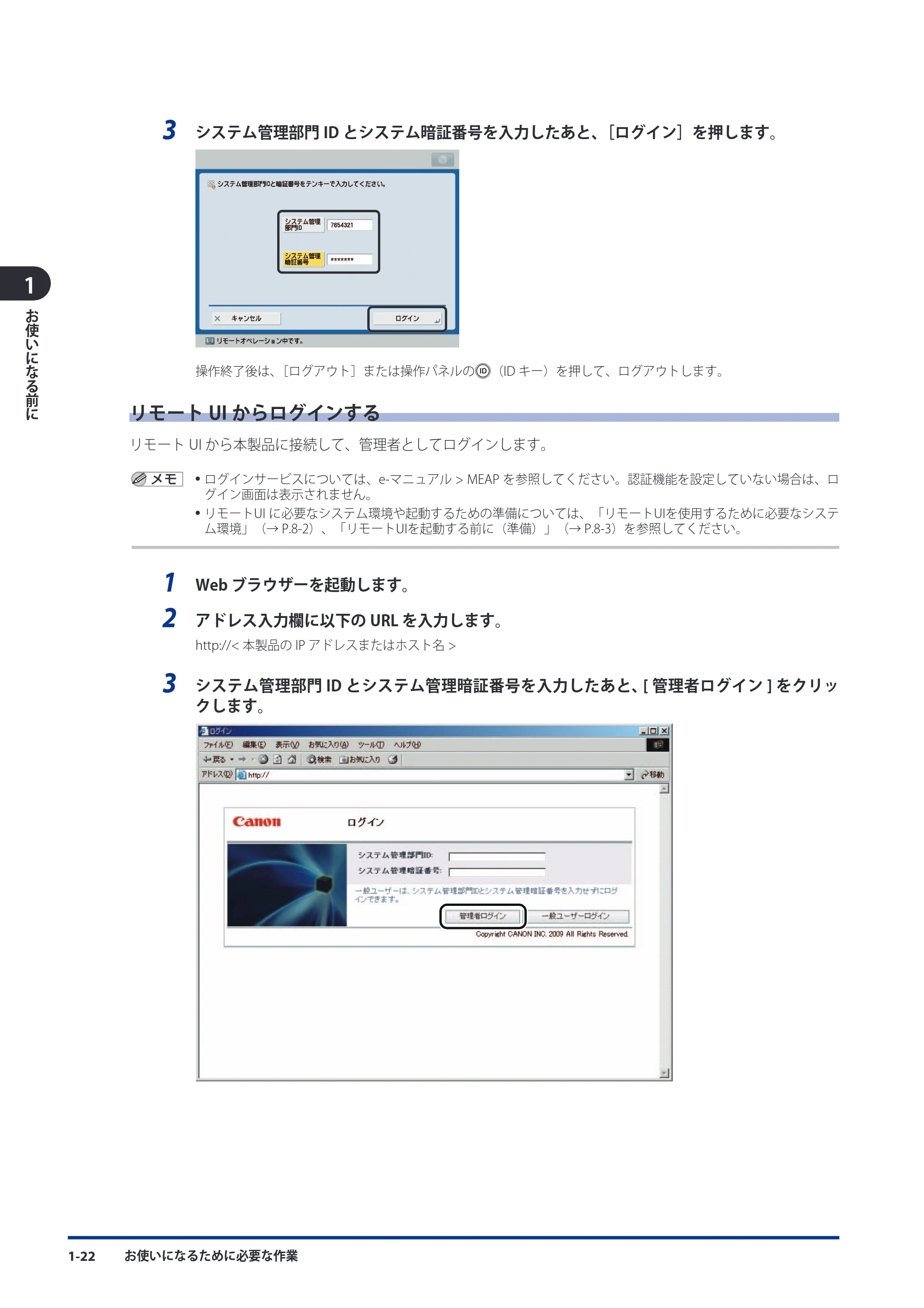キヤノン imageRUNNER ADVANCE 8105 PRO/8105B/8095 PRO/8095B/8085 PRO/8085B スタートガイド 2012年3月27日更新（PDF：17.8MB） — リモートUIからログインする — 原本ページ — 56ページ
