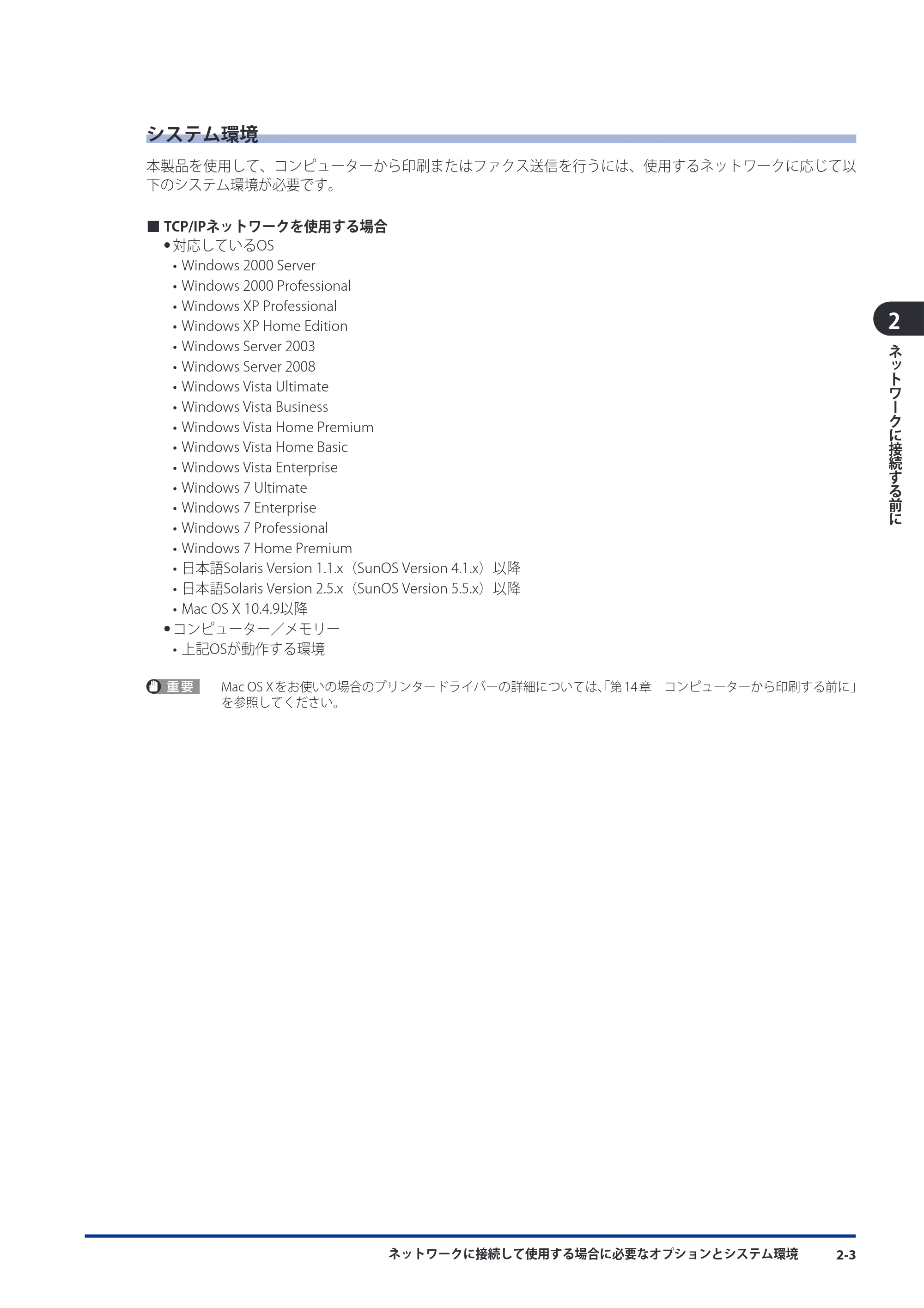 キヤノン imageRUNNER ADVANCE 8105 PRO/8105B/8095 PRO/8095B/8085 PRO/8085B スタートガイド 2012年3月27日更新（PDF：17.8MB） — システム環境 — 原本ページ — 61ページ
