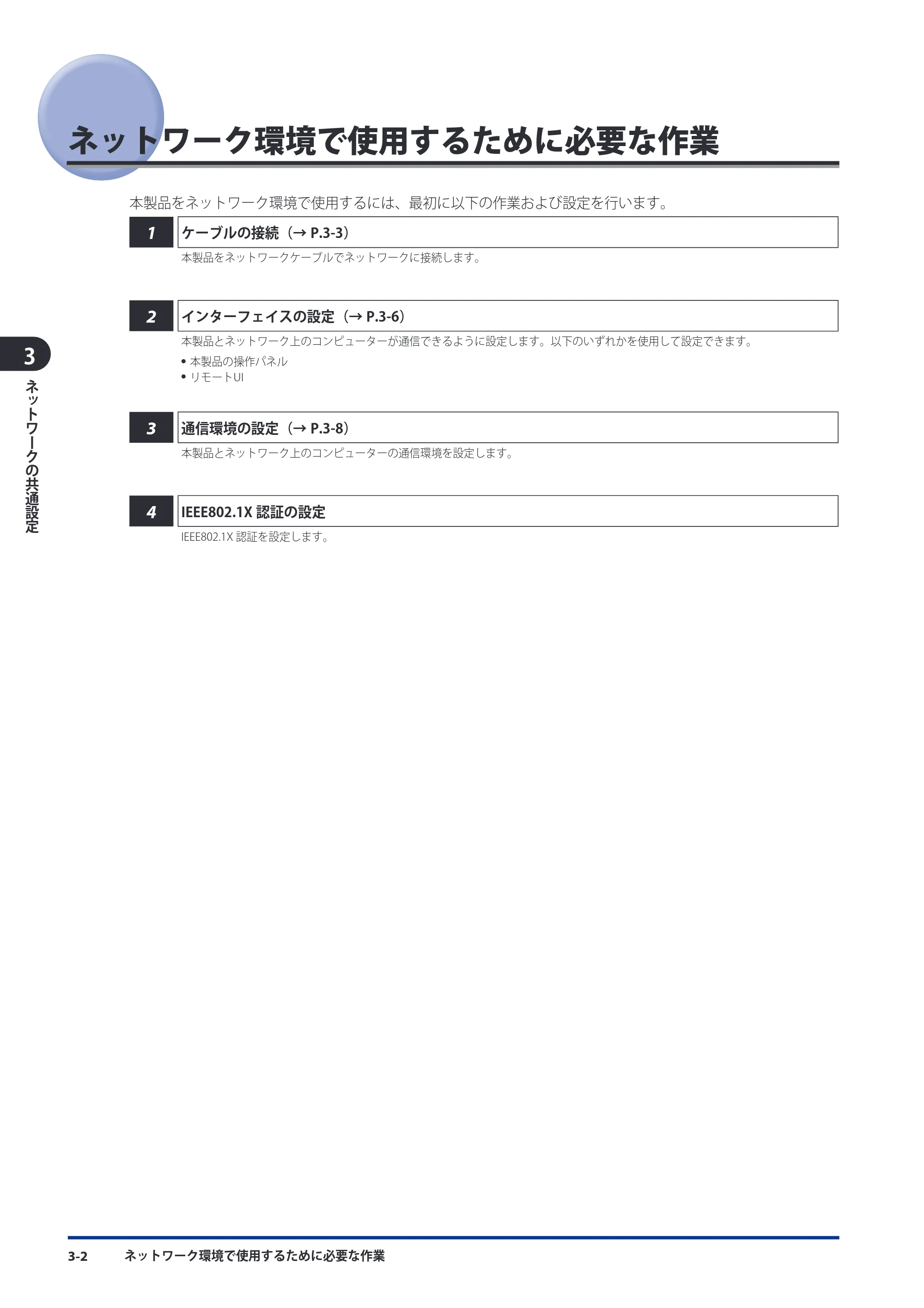 キヤノン imageRUNNER ADVANCE 8105 PRO/8105B/8095 PRO/8095B/8085 PRO/8085B スタートガイド 2012年3月27日更新（PDF：17.8MB） — ネットワーク環境で使用するために必要な作業 — 原本ページ — 70ページ
