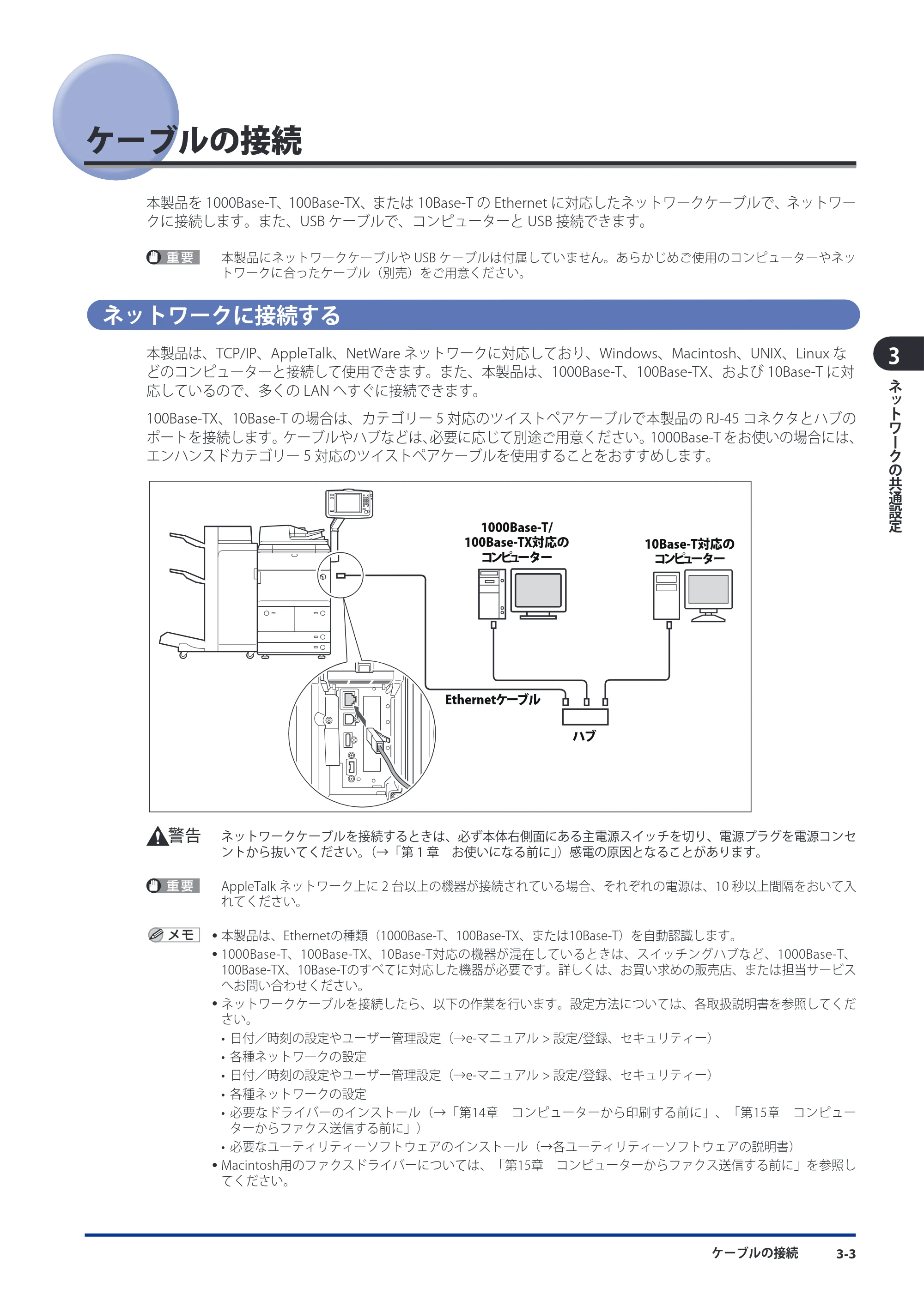 キヤノン imageRUNNER ADVANCE 8105 PRO/8105B/8095 PRO/8095B/8085 PRO/8085B スタートガイド 2012年3月27日更新（PDF：17.8MB） — ケーブルの接続 — 原本ページ — 71ページ