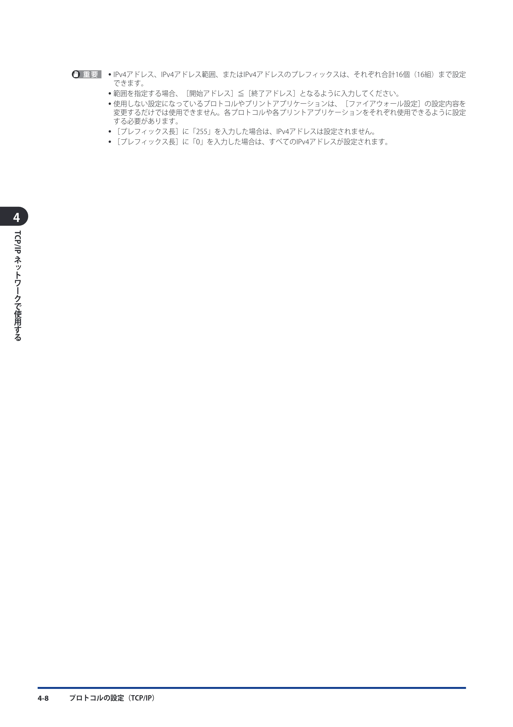 キヤノン imageRUNNER ADVANCE 8105 PRO/8105B/8095 PRO/8095B/8085 PRO/8085B スタートガイド 2012年3月27日更新（PDF：17.8MB） — 原本ページ — 88ページ