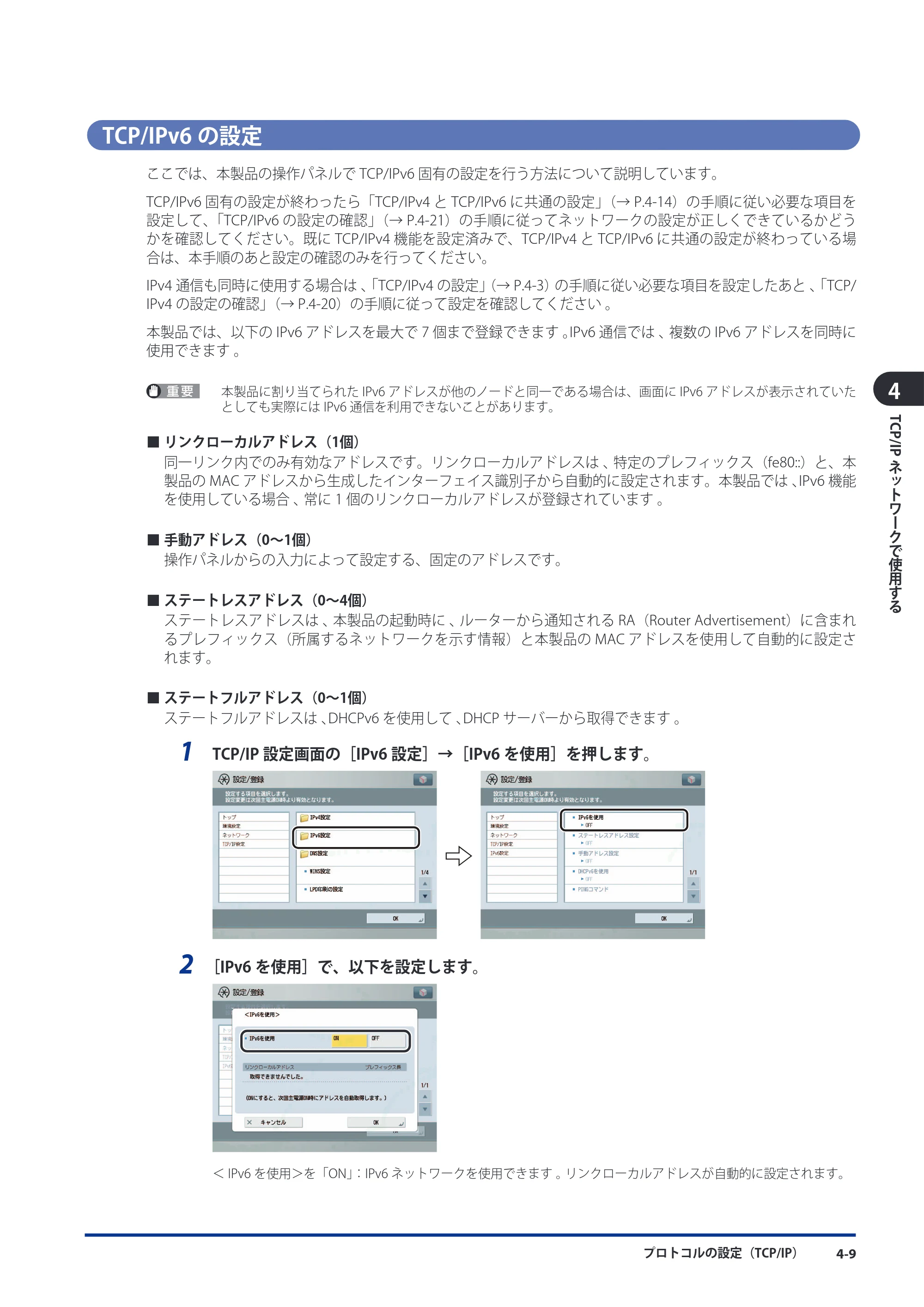 キヤノン imageRUNNER ADVANCE 8105 PRO/8105B/8095 PRO/8095B/8085 PRO/8085B スタートガイド 2012年3月27日更新（PDF：17.8MB） — TCP/IPv6の設定 — 原本ページ — 89ページ