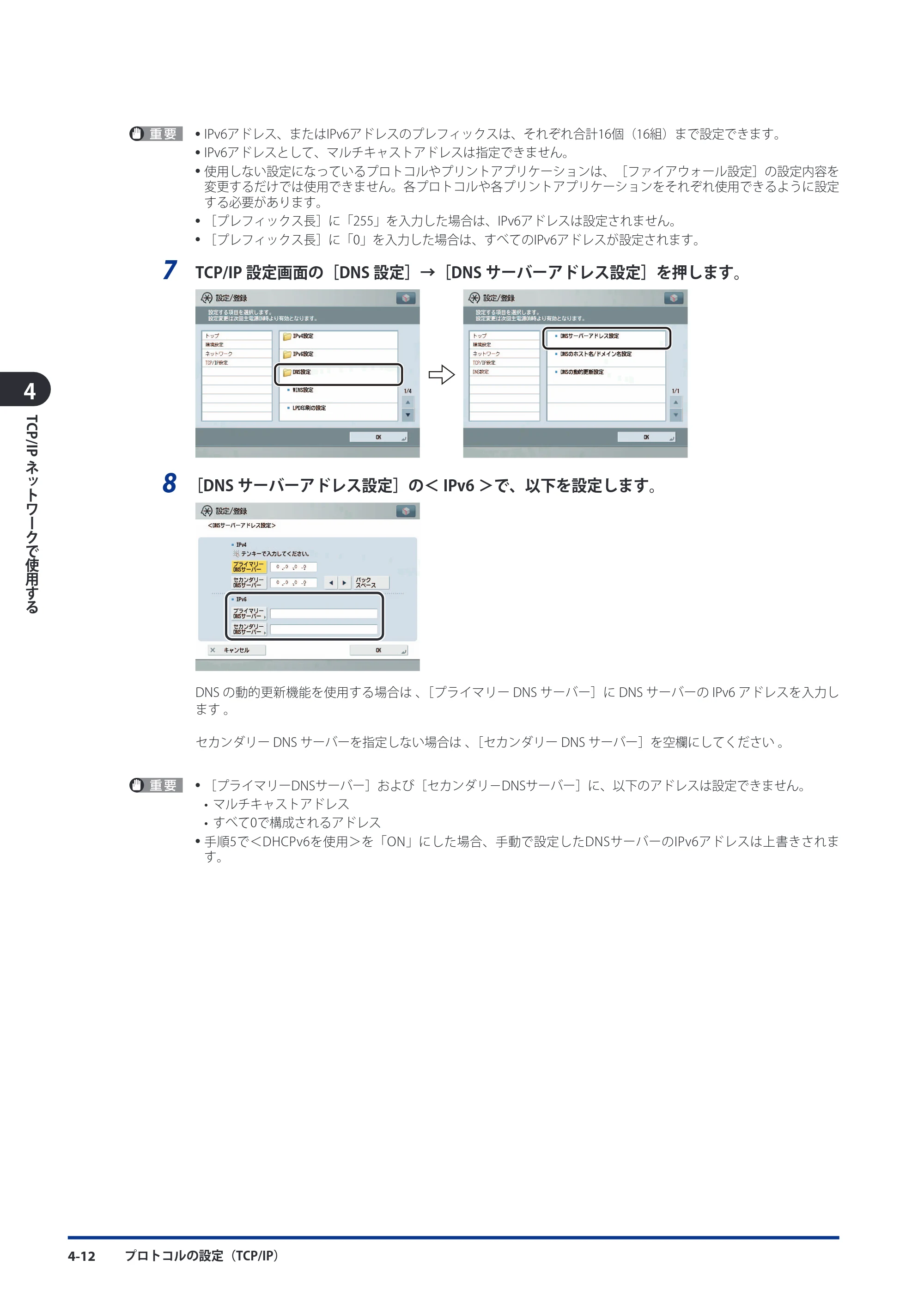 キヤノン imageRUNNER ADVANCE 8105 PRO/8105B/8095 PRO/8095B/8085 PRO/8085B スタートガイド 2012年3月27日更新（PDF：17.8MB） — 原本ページ — 92ページ