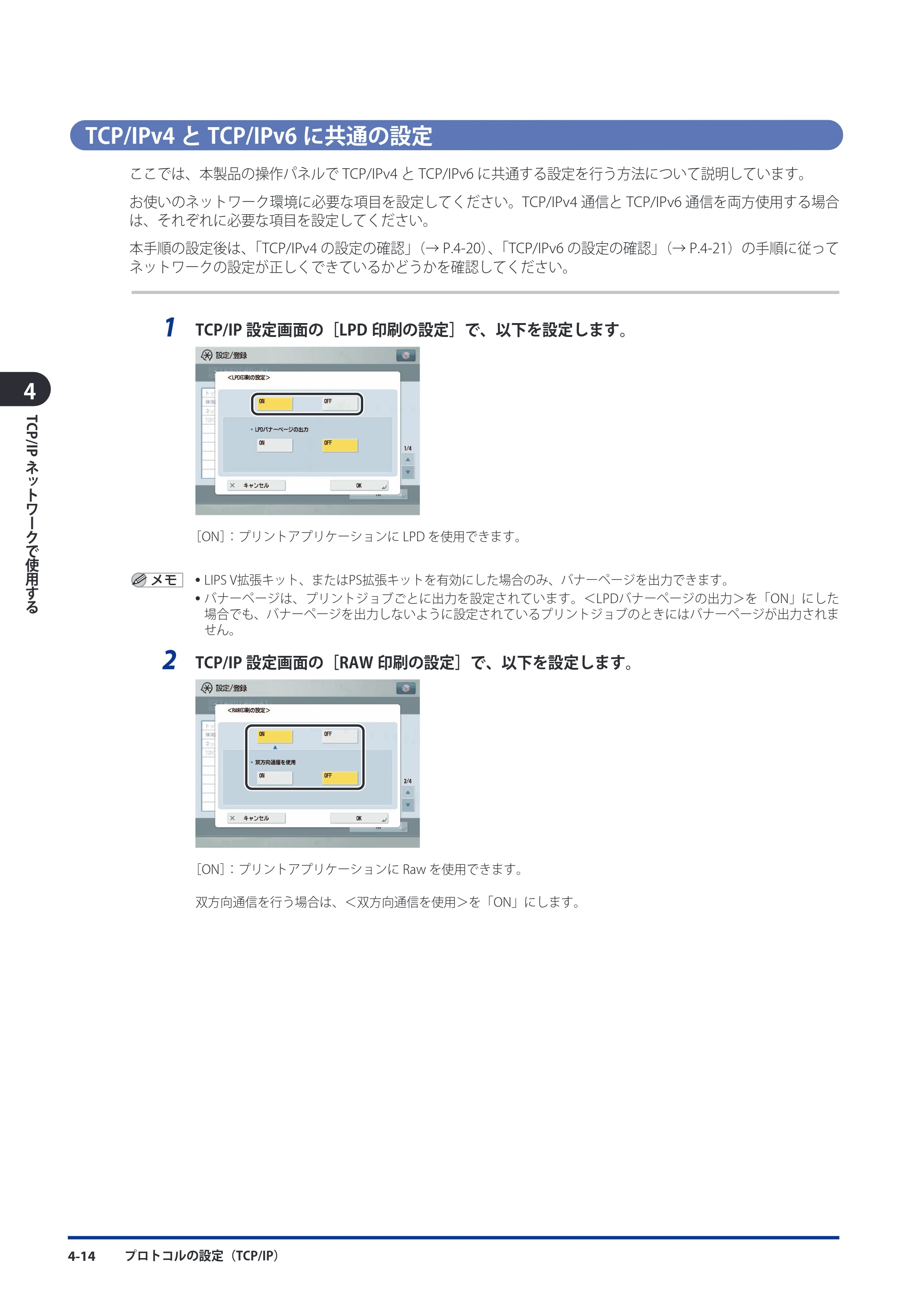 キヤノン imageRUNNER ADVANCE 8105 PRO/8105B/8095 PRO/8095B/8085 PRO/8085B スタートガイド 2012年3月27日更新（PDF：17.8MB） — TCP/IPv4とTCP/IPv6に共通の設定 — 原本ページ — 94ページ