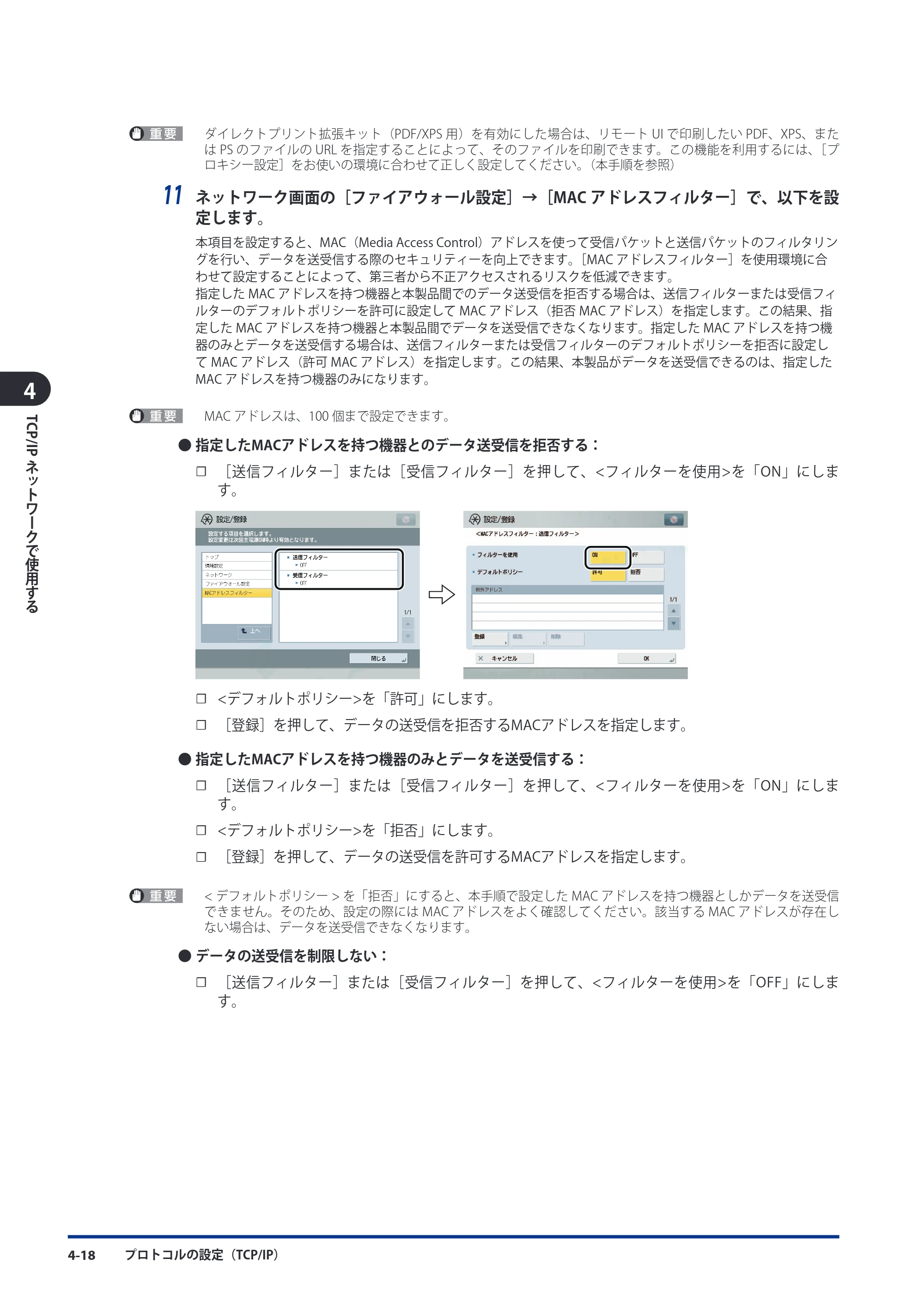 キヤノン imageRUNNER ADVANCE 8105 PRO/8105B/8095 PRO/8095B/8085 PRO/8085B スタートガイド 2012年3月27日更新（PDF：17.8MB） — 原本ページ — 98ページ