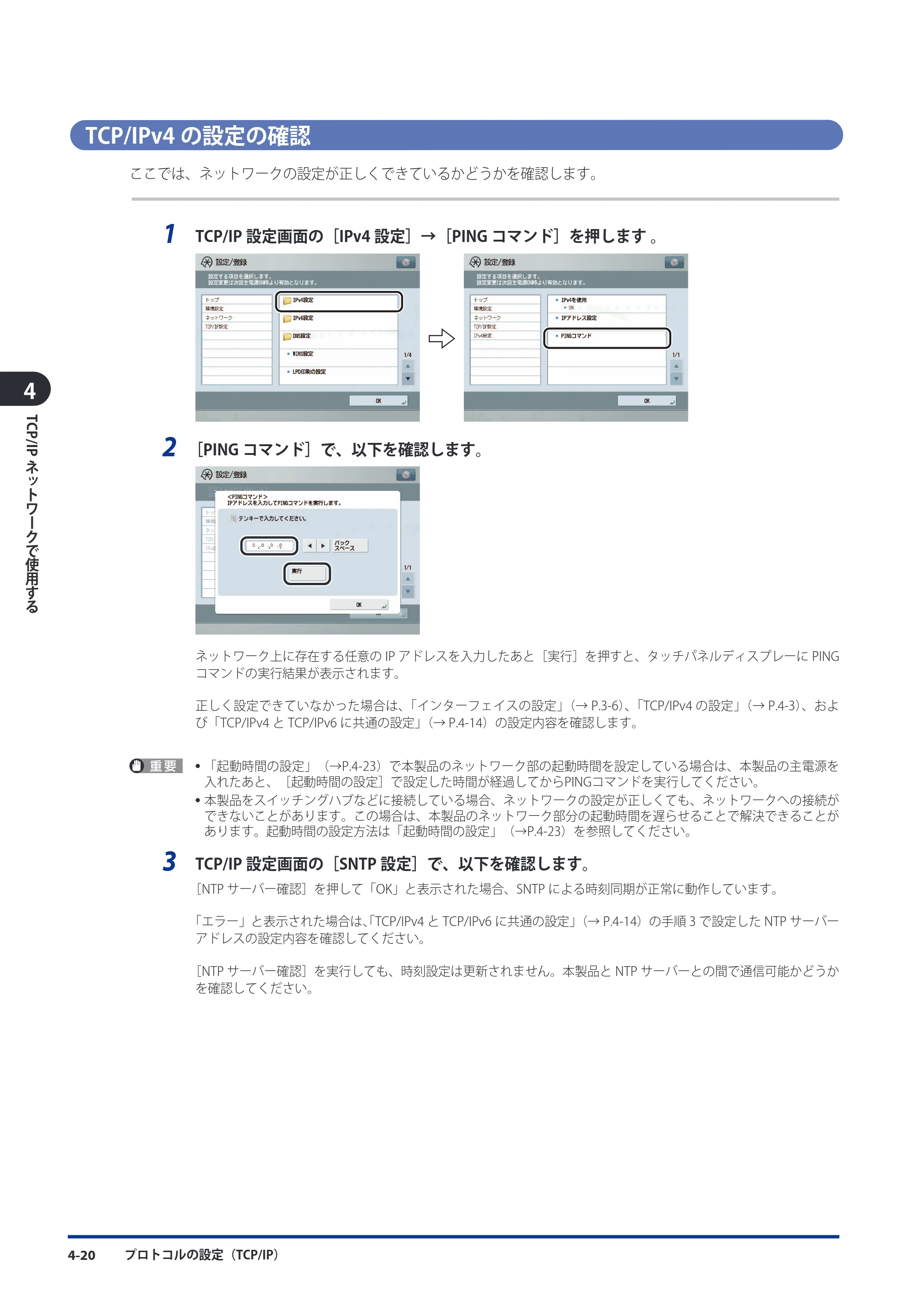 キヤノン imageRUNNER ADVANCE 8105 PRO/8105B/8095 PRO/8095B/8085 PRO/8085B スタートガイド 2012年3月27日更新（PDF：17.8MB） — TCP/IPv4の設定の確認 — 原本ページ — 100ページ