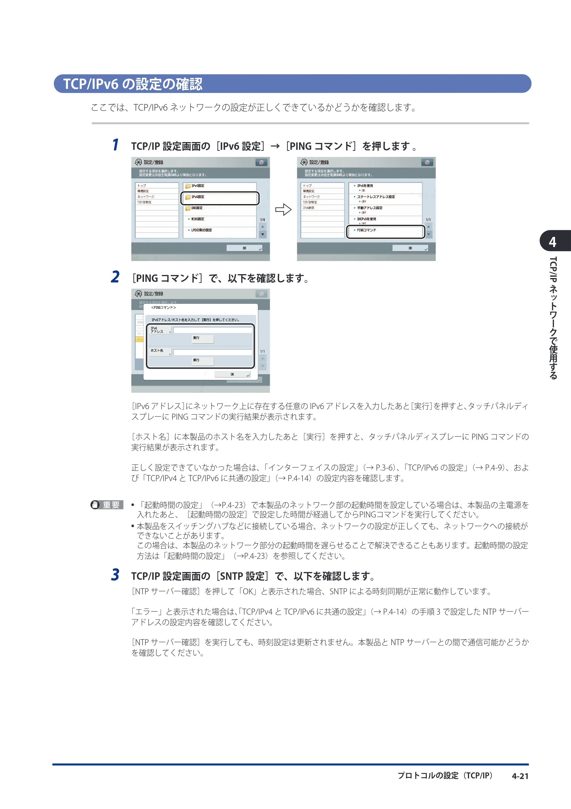 キヤノン imageRUNNER ADVANCE 8105 PRO/8105B/8095 PRO/8095B/8085 PRO/8085B スタートガイド 2012年3月27日更新（PDF：17.8MB） — TCP/IPv6の設定の確認 — 原本ページ — 101ページ