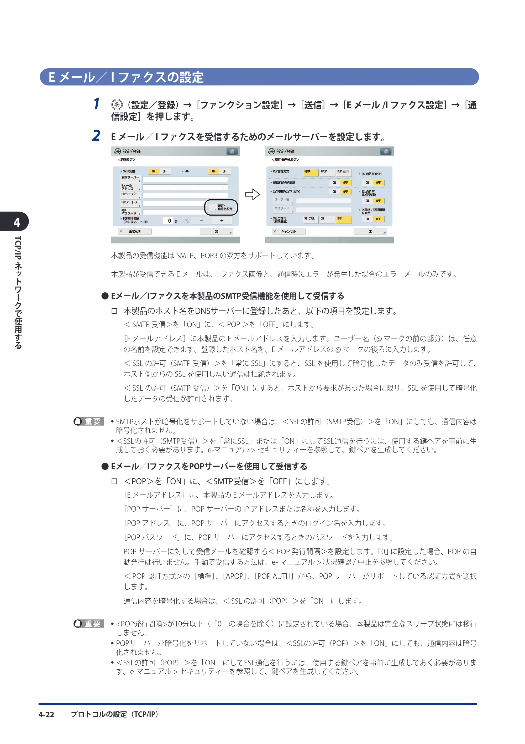 キヤノン imageRUNNER ADVANCE 8105 PRO/8105B/8095 PRO/8095B/8085 PRO/8085B スタートガイド 2012年3月27日更新（PDF：17.8MB） — Eメール／Iファクスの設定 — 原本ページ — 102ページ