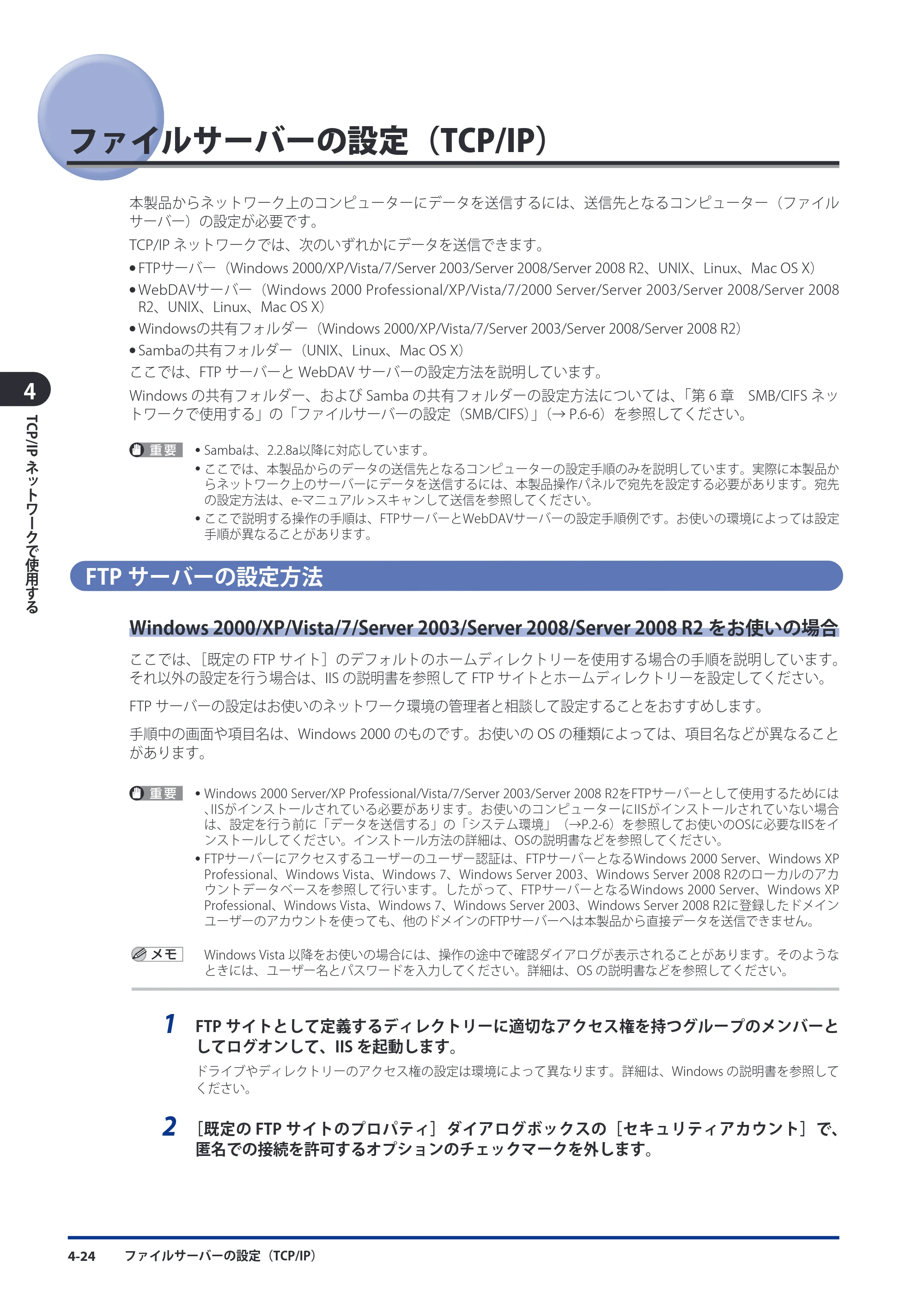 キヤノン imageRUNNER ADVANCE 8105 PRO/8105B/8095 PRO/8095B/8085 PRO/8085B スタートガイド 2012年3月27日更新（PDF：17.8MB） — ファイルサーバーの設定（TCP/IP） — 原本ページ — 104ページ