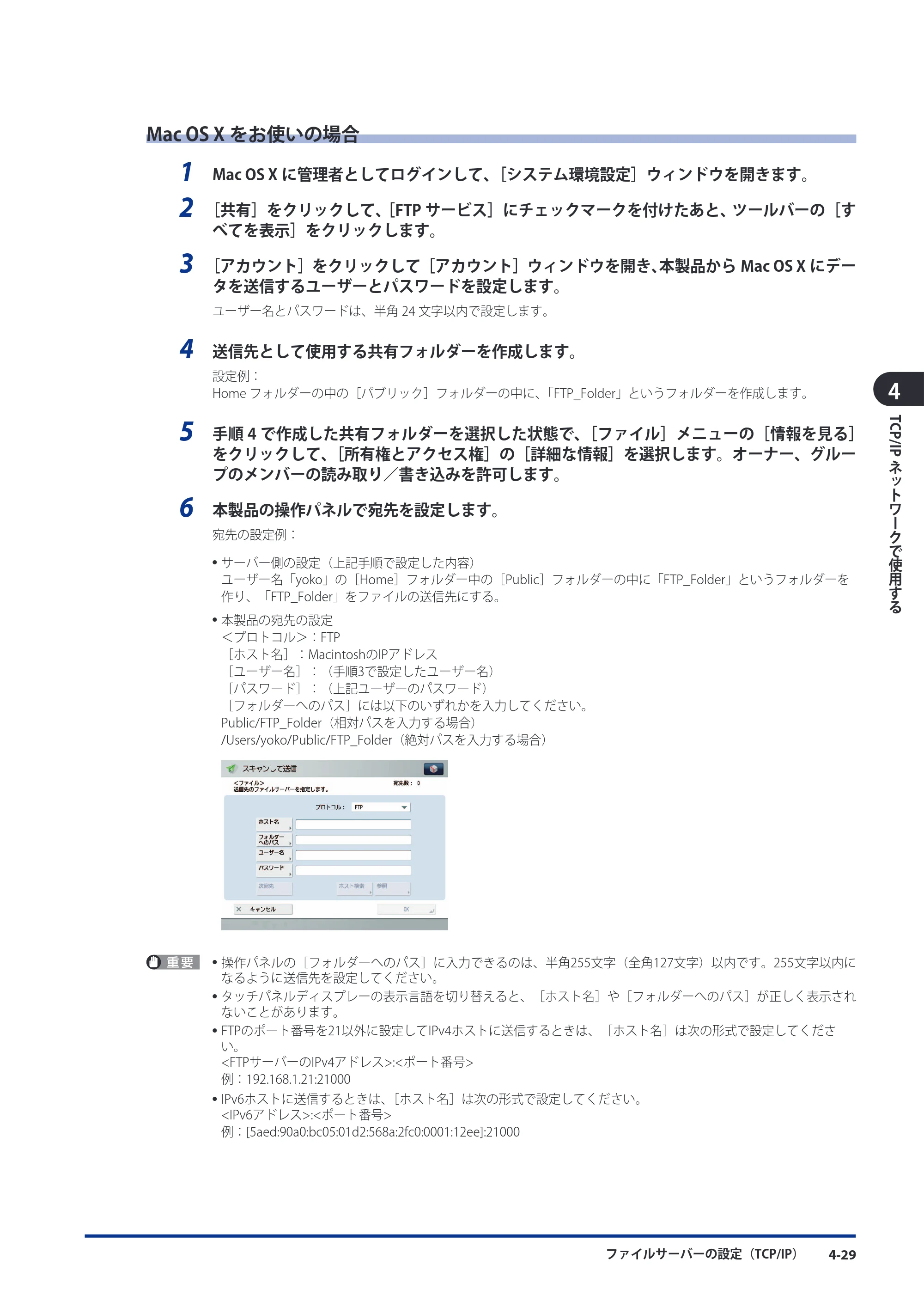 キヤノン imageRUNNER ADVANCE 8105 PRO/8105B/8095 PRO/8095B/8085 PRO/8085B スタートガイド 2012年3月27日更新（PDF：17.8MB） — Mac OS Xをお使いの場合 — 原本ページ — 109ページ