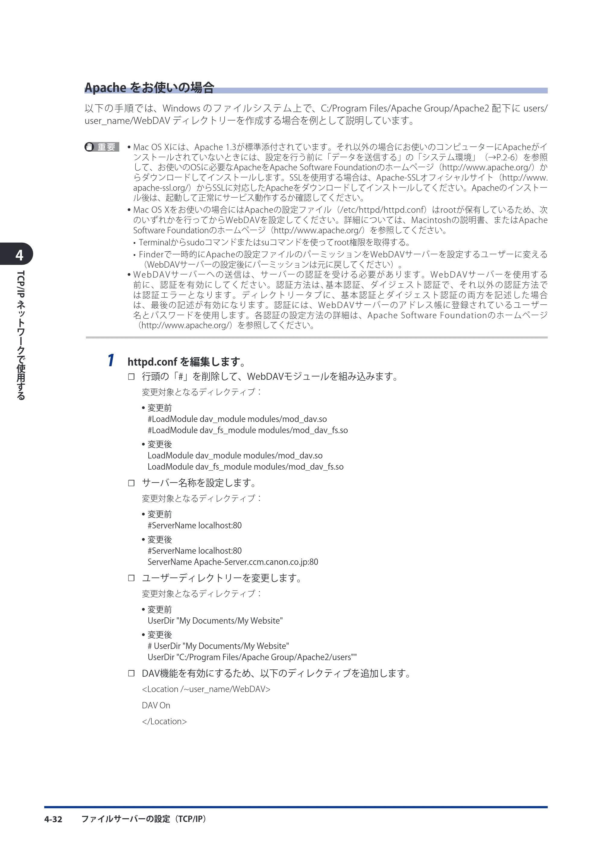 キヤノン imageRUNNER ADVANCE 8105 PRO/8105B/8095 PRO/8095B/8085 PRO/8085B スタートガイド 2012年3月27日更新（PDF：17.8MB） — Apacheをお使いの場合 — 原本ページ — 112ページ