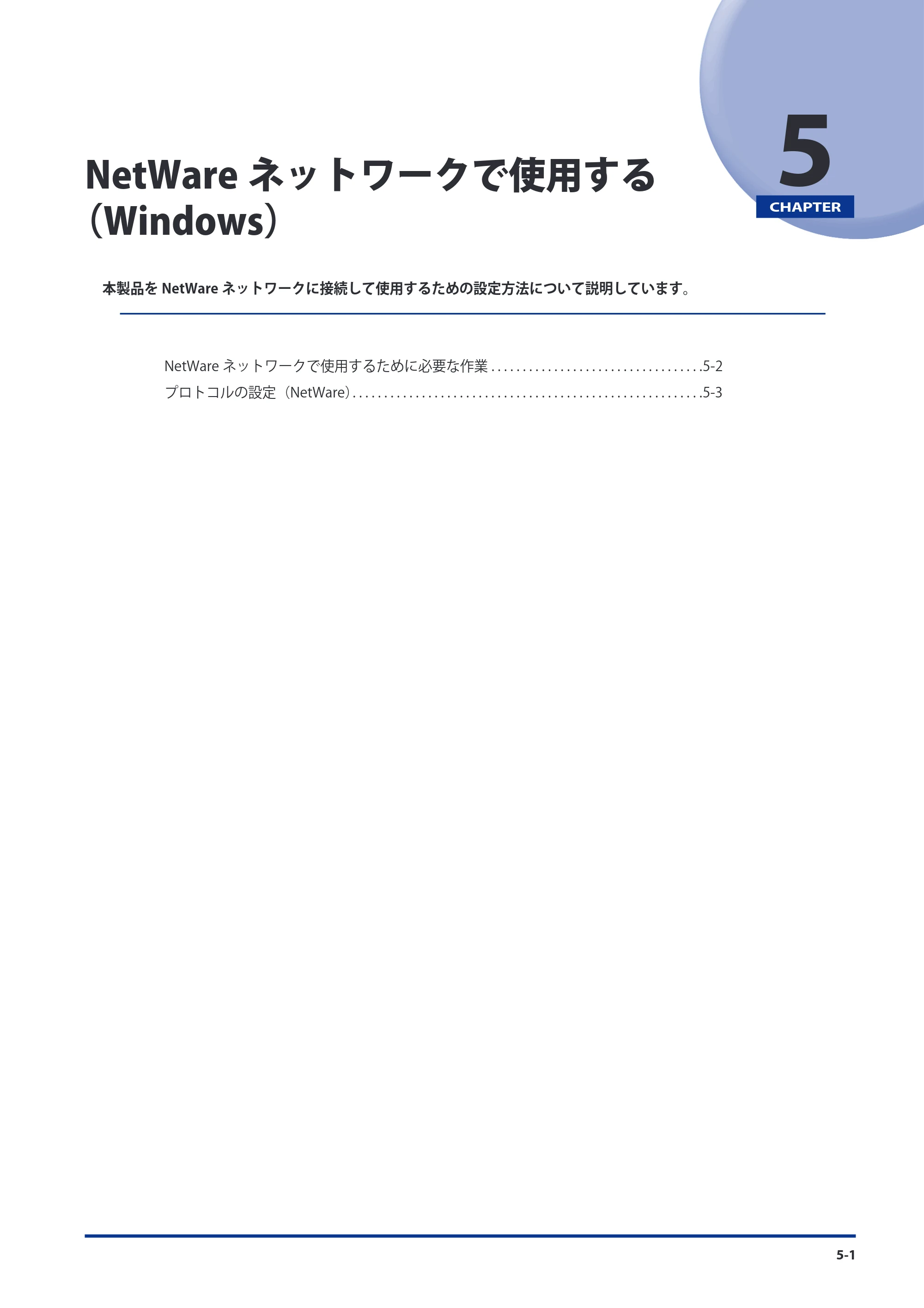 キヤノン imageRUNNER ADVANCE 8105 PRO/8105B/8095 PRO/8095B/8085 PRO/8085B スタートガイド 2012年3月27日更新（PDF：17.8MB） — 第5章 NetWareネットワークで使用する（Windows） — 原本ページ — 115ページ