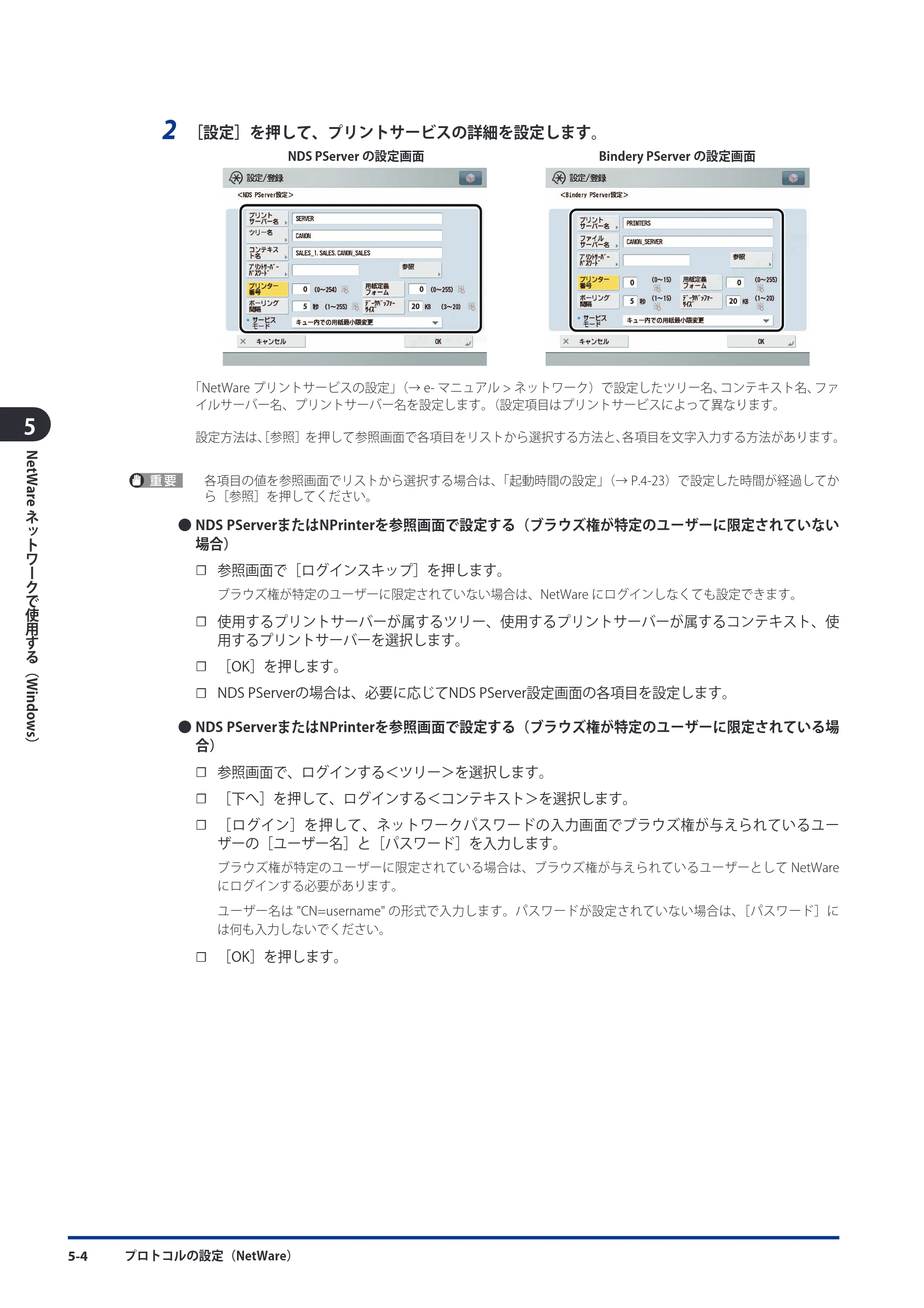 キヤノン imageRUNNER ADVANCE 8105 PRO/8105B/8095 PRO/8095B/8085 PRO/8085B スタートガイド 2012年3月27日更新（PDF：17.8MB） — 原本ページ — 118ページ