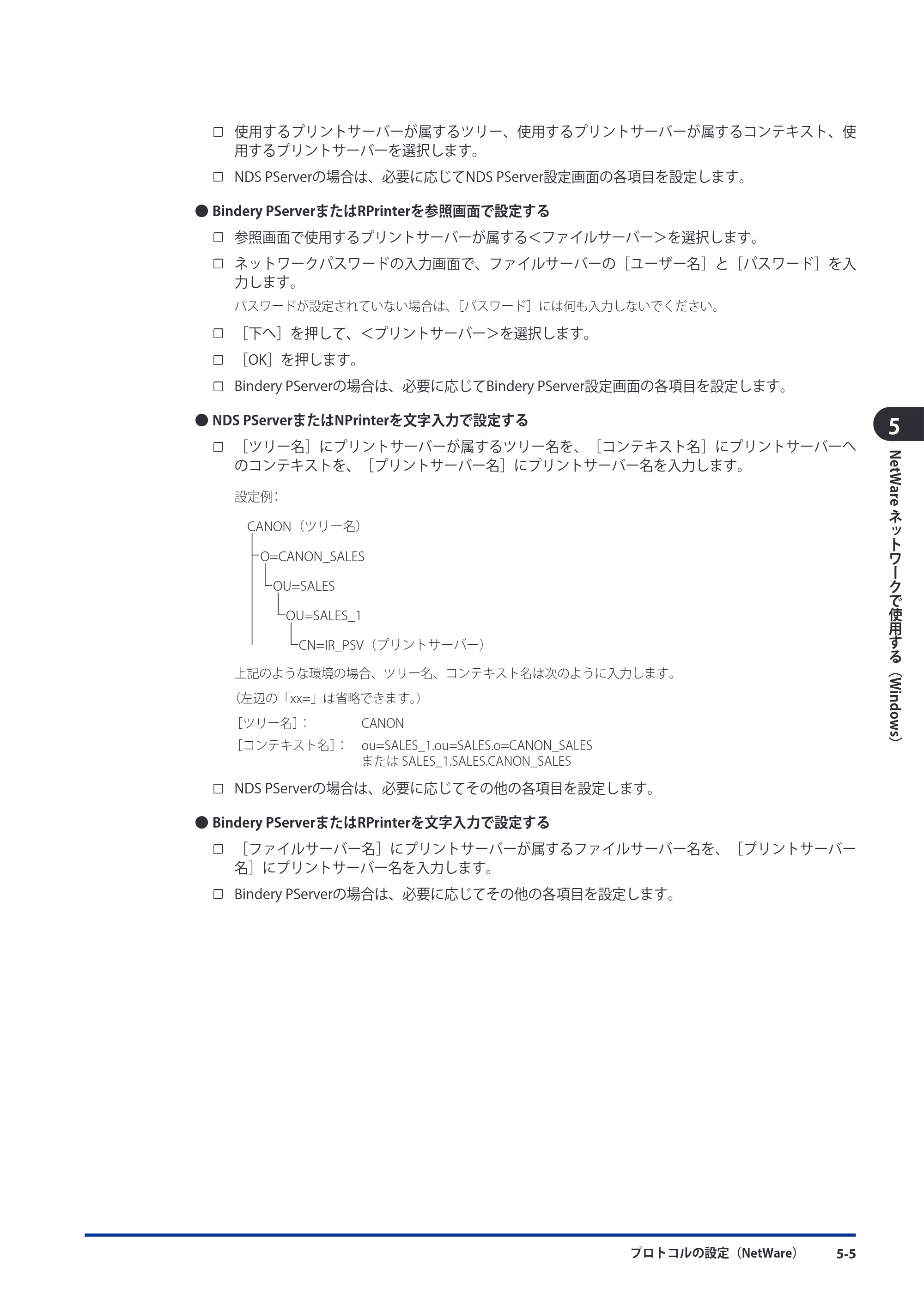 キヤノン imageRUNNER ADVANCE 8105 PRO/8105B/8095 PRO/8095B/8085 PRO/8085B スタートガイド 2012年3月27日更新（PDF：17.8MB） — 原本ページ — 119ページ