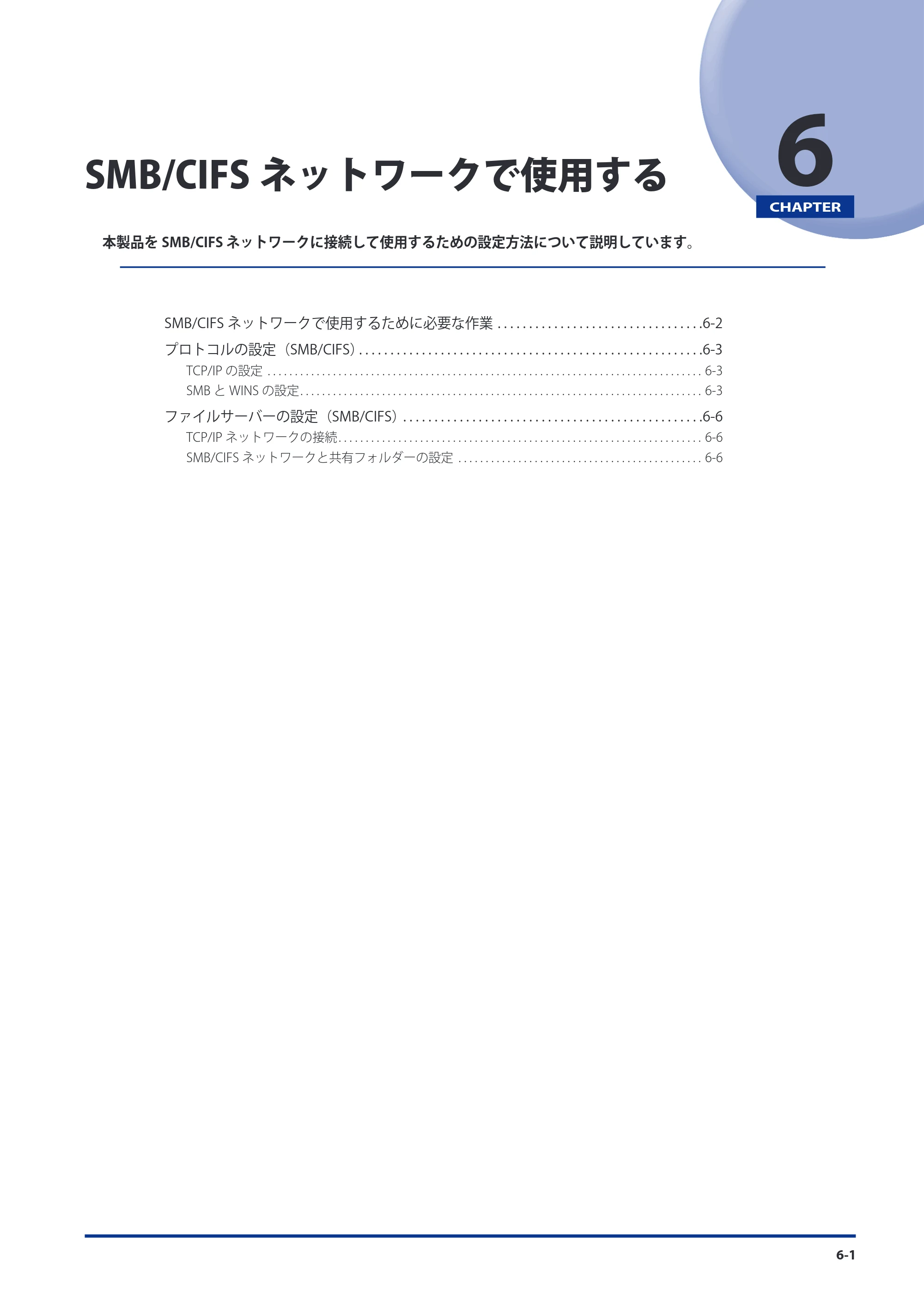キヤノン imageRUNNER ADVANCE 8105 PRO/8105B/8095 PRO/8095B/8085 PRO/8085B スタートガイド 2012年3月27日更新（PDF：17.8MB） — 第6章 SMB/CIFSネットワークで使用する — 原本ページ — 121ページ